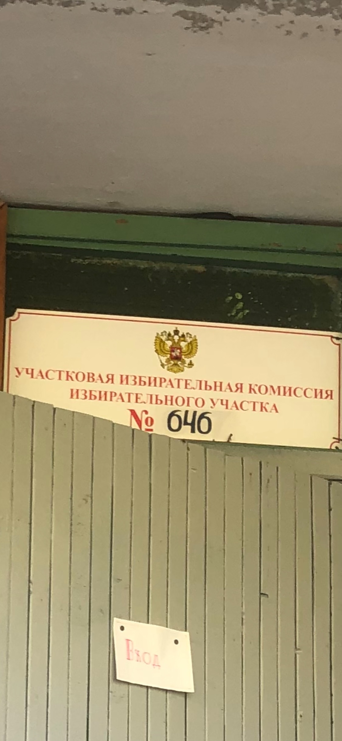 Сообщение наблюдателя — УИК №646, Архангельская область