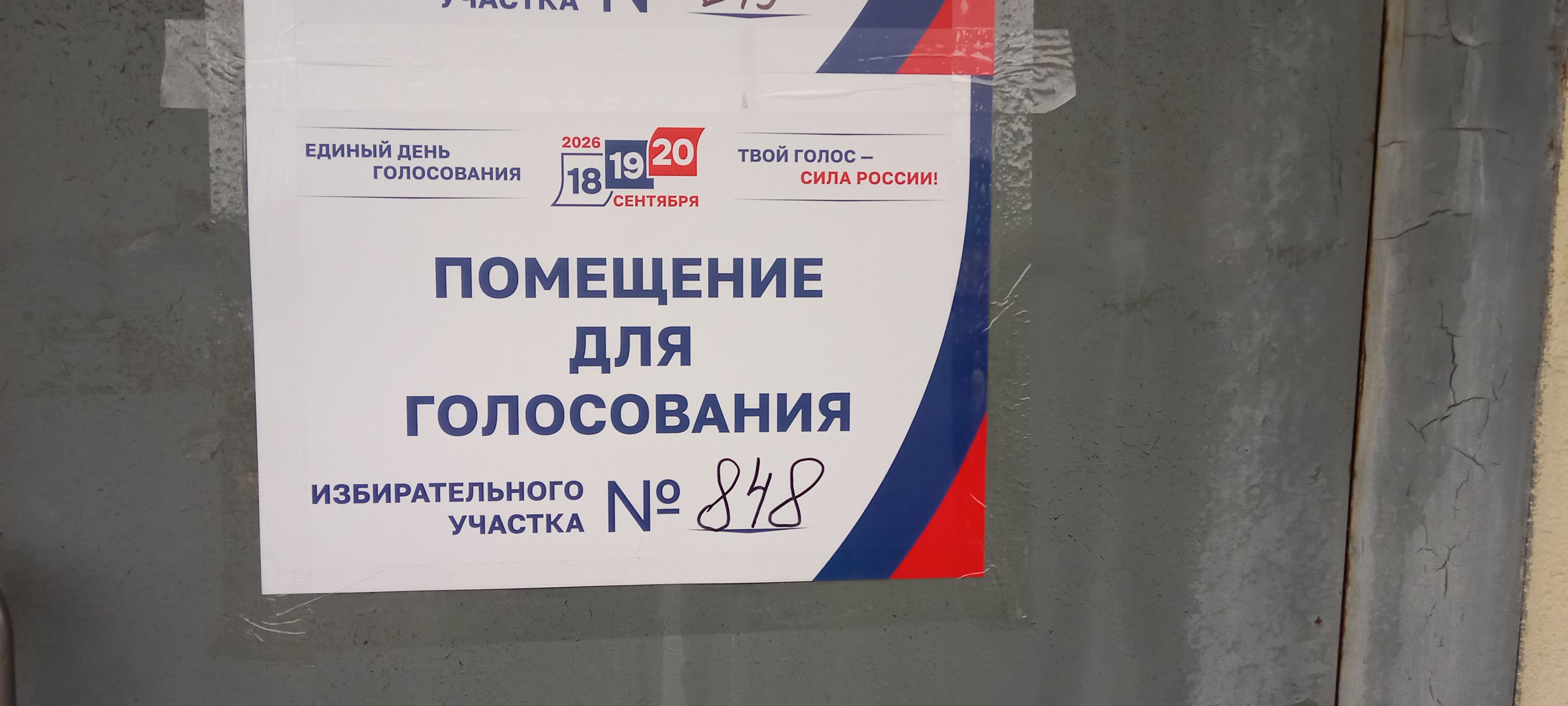 Сообщение — УИК №848, Ленинградская область