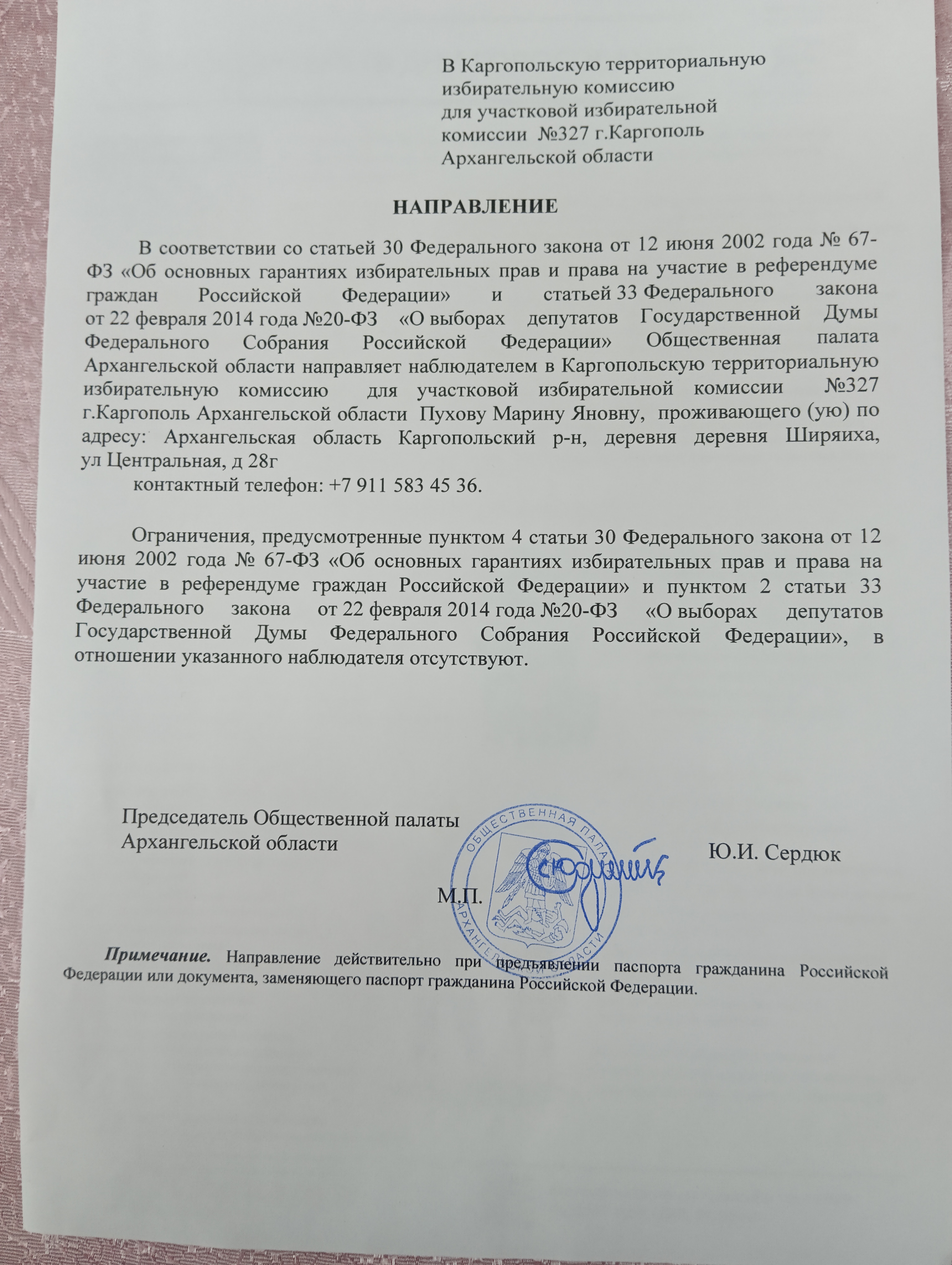 Сообщение — УИК №327, Архангельская область