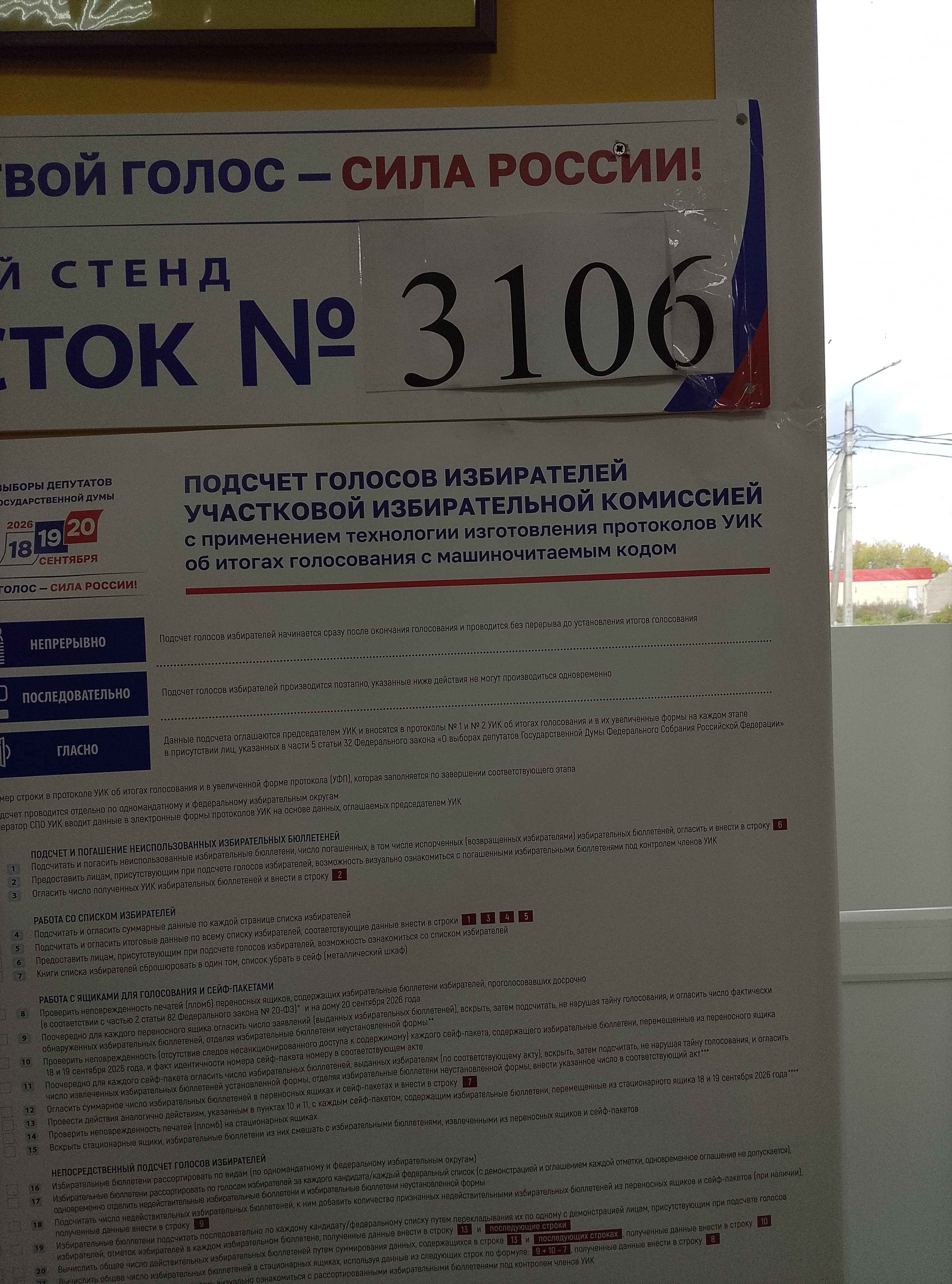 Сообщение — УИК №3106, Московская область