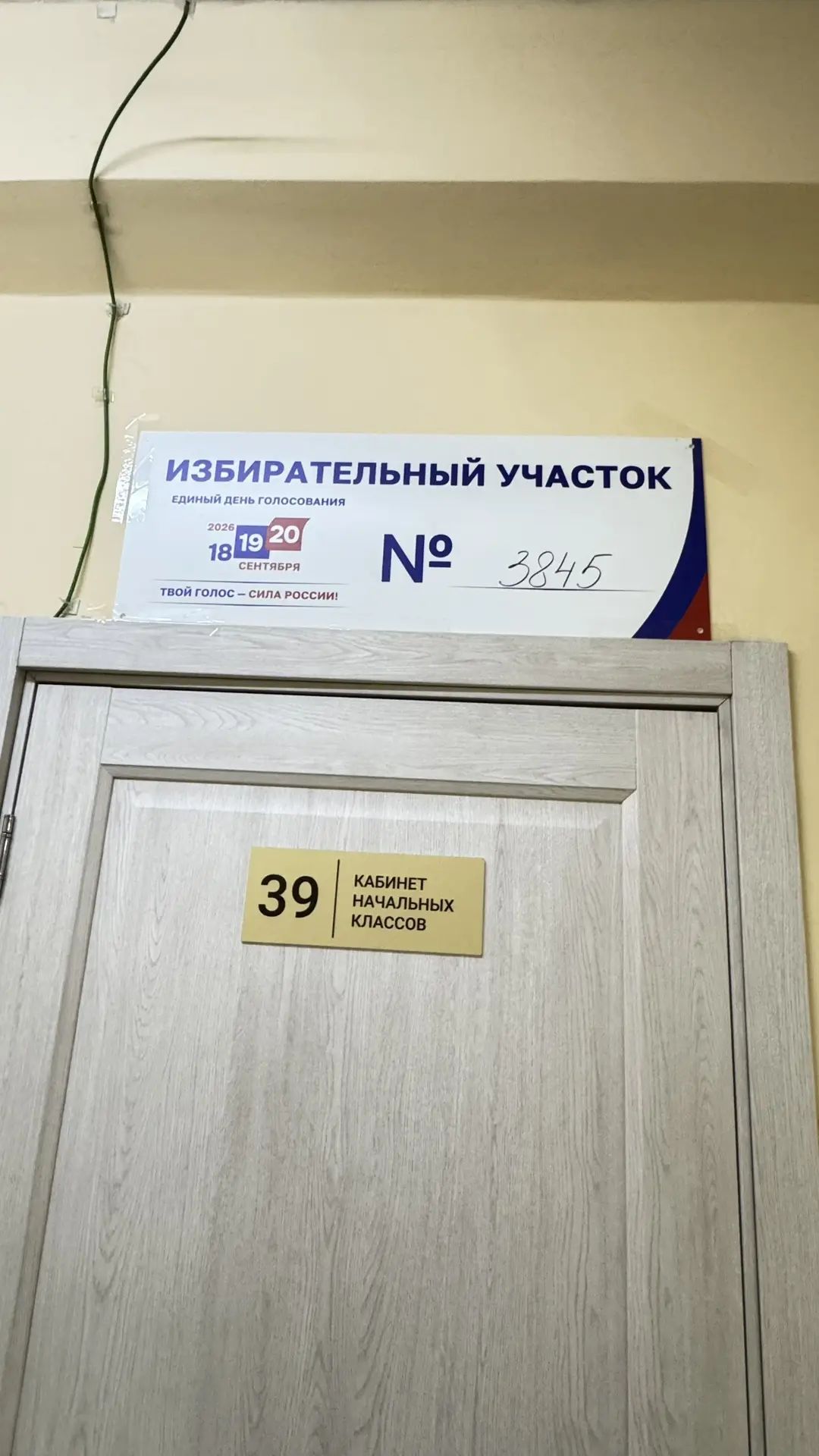 Сообщение — УИК №3845, Московская область