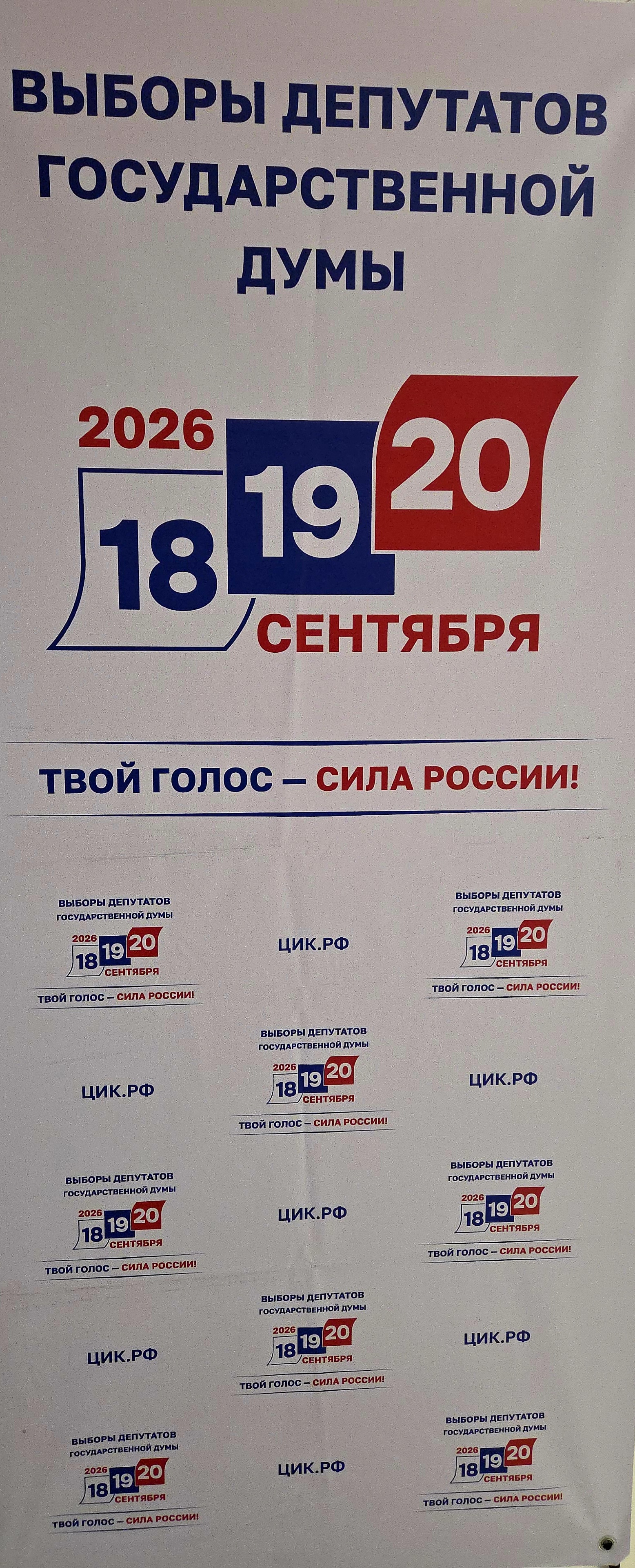 Сообщение — УИК №30, Сахалинская область