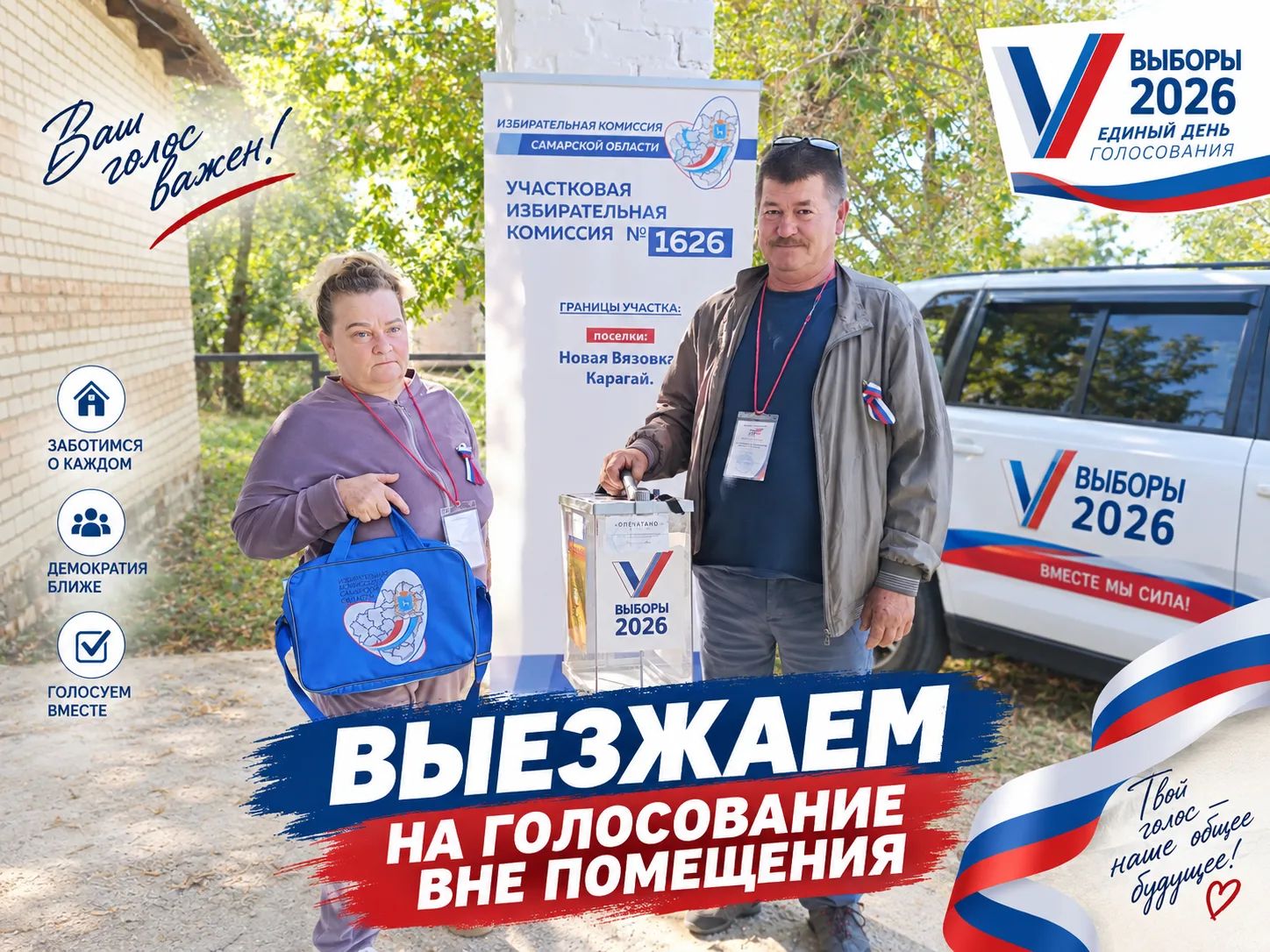 Сообщение — УИК №1626, Самарская область