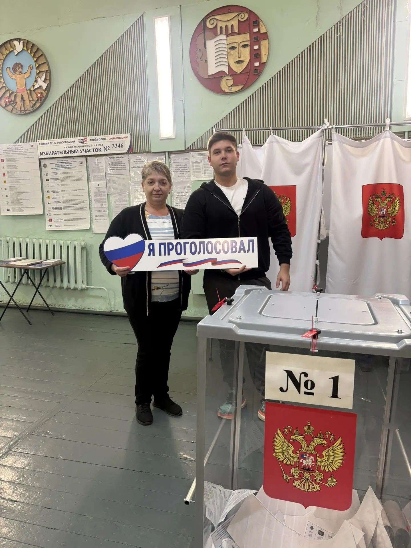 Сообщение — УИК №3346, Московская область