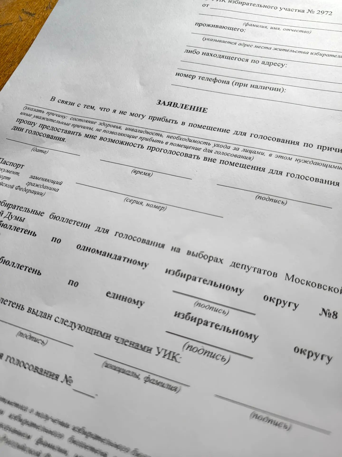 Сообщение — УИК №2972, Московская область