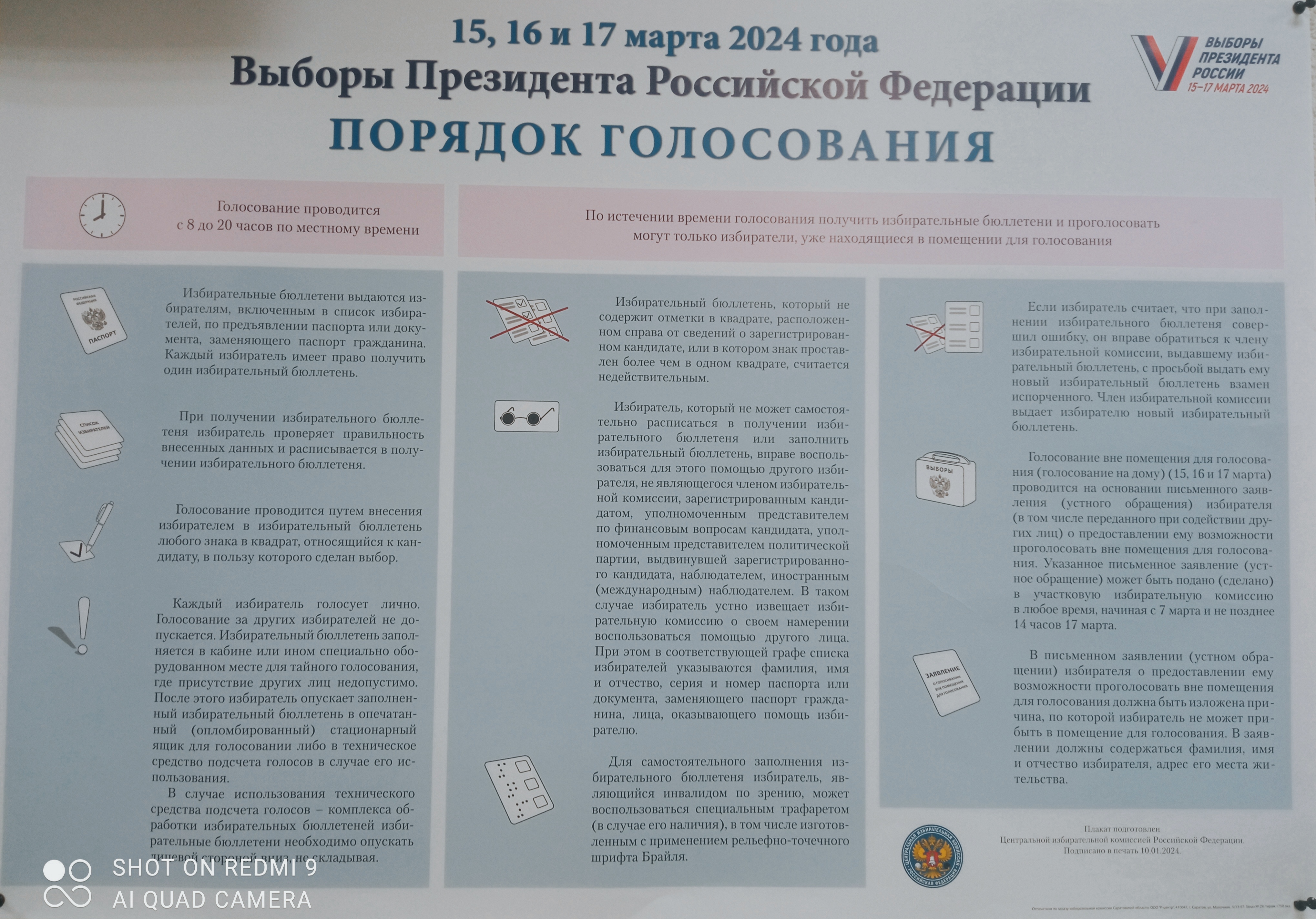Сообщение наблюдателя — УИК №154, Саратовская область