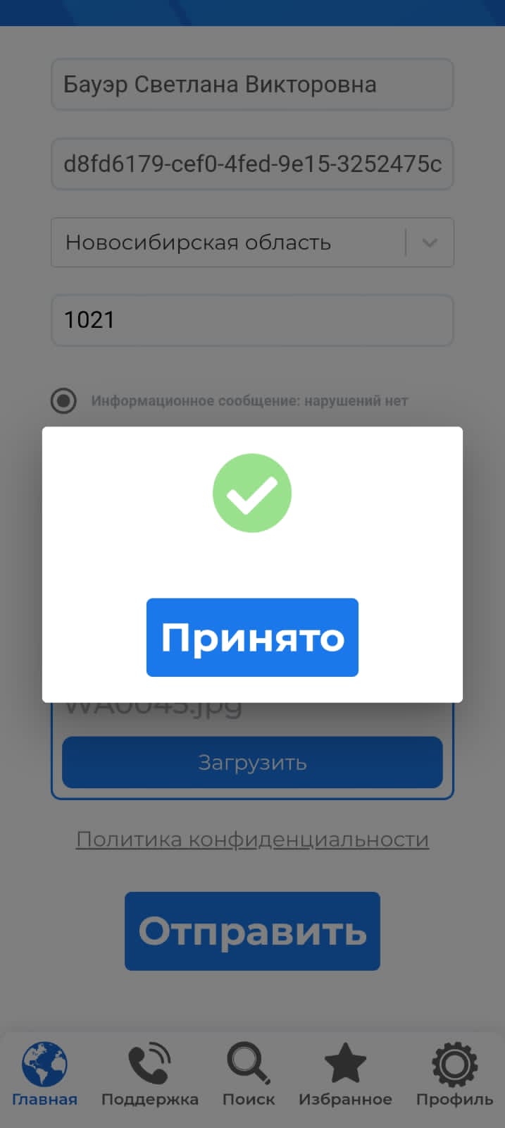 Сообщение наблюдателя — УИК №30, Новосибирская область