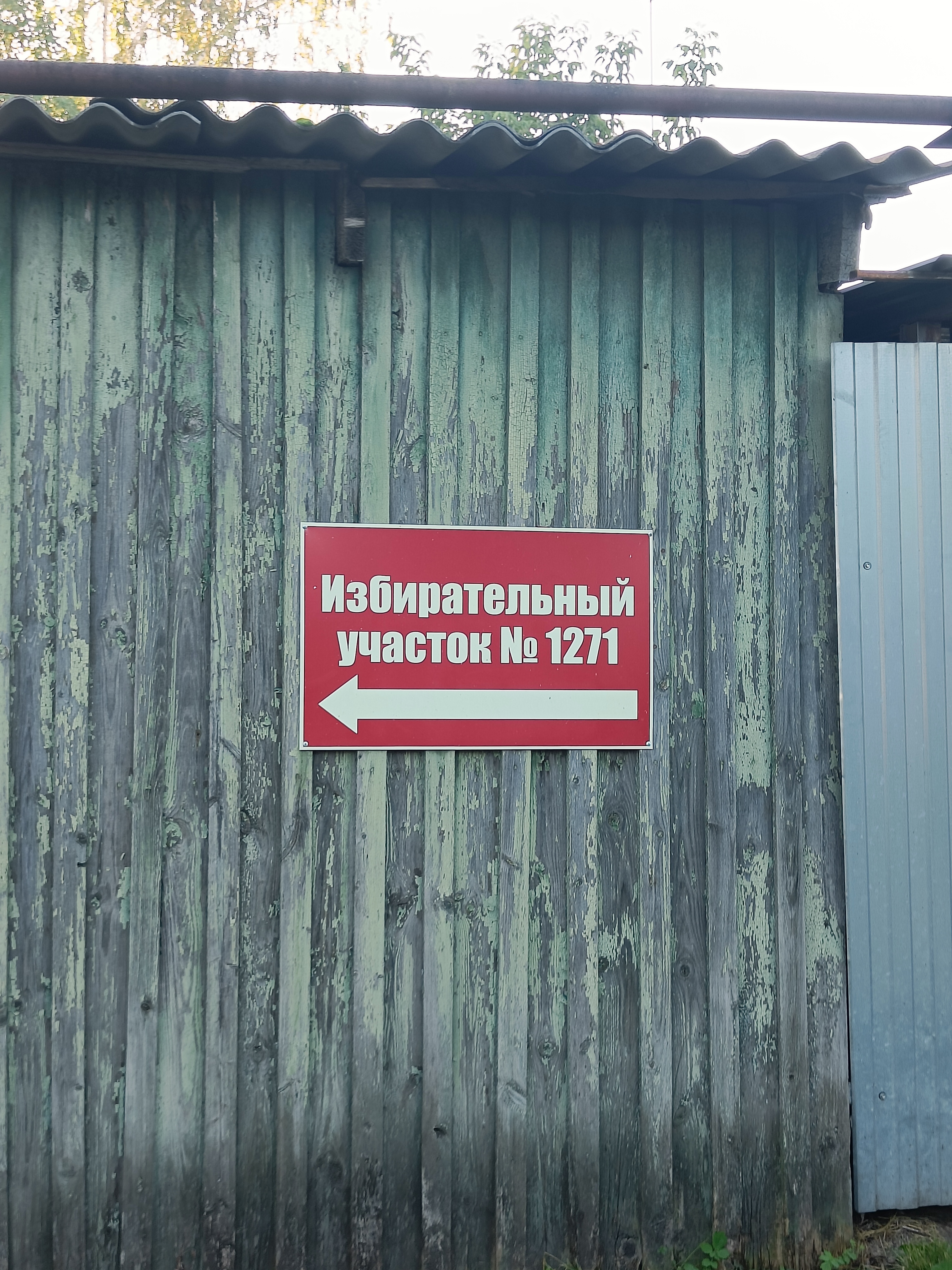 Сообщение — УИК №1271, Нижегородская область
