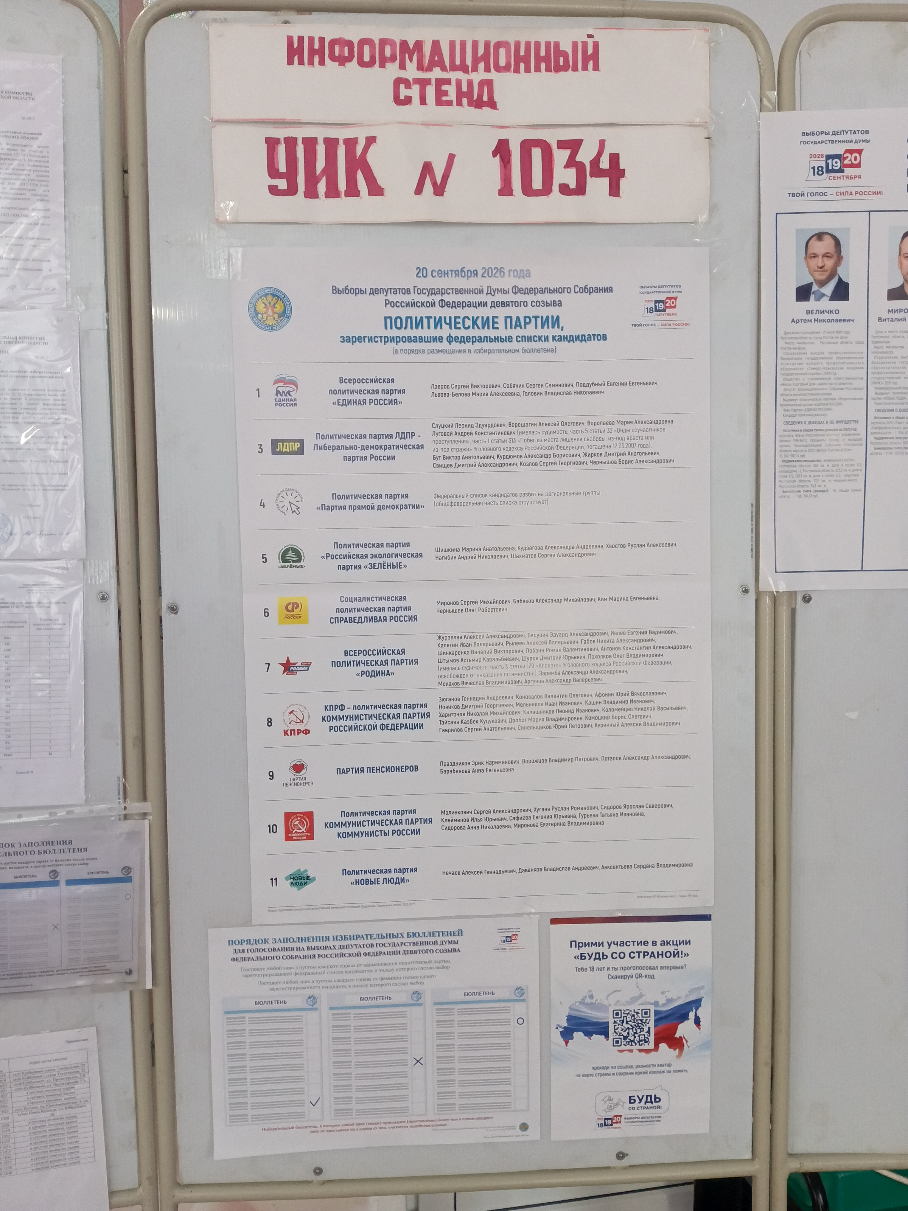 Сообщение — УИК №1034, Ростовская область
