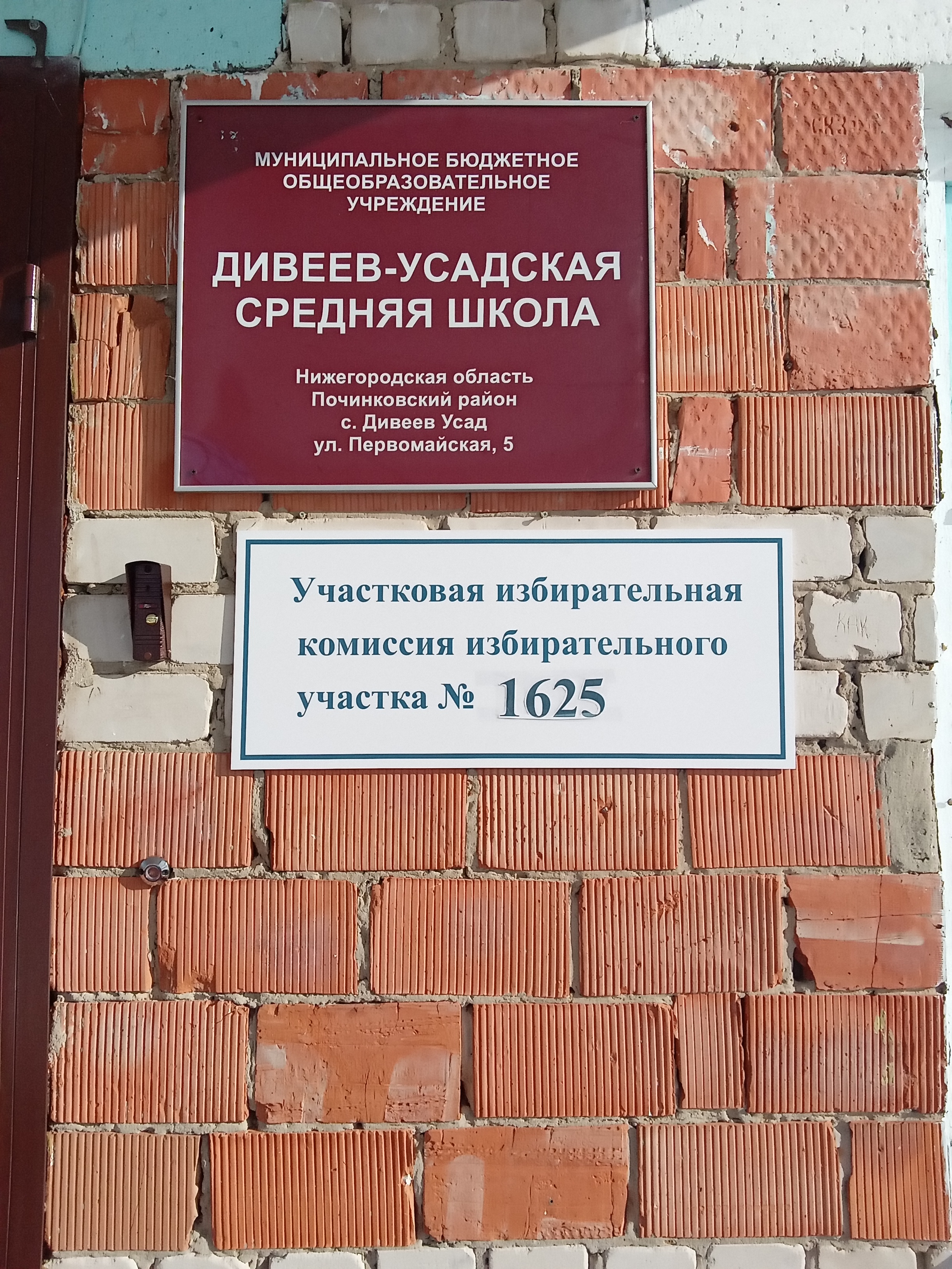 Сообщение наблюдателя — УИК №1625, Нижегородская область