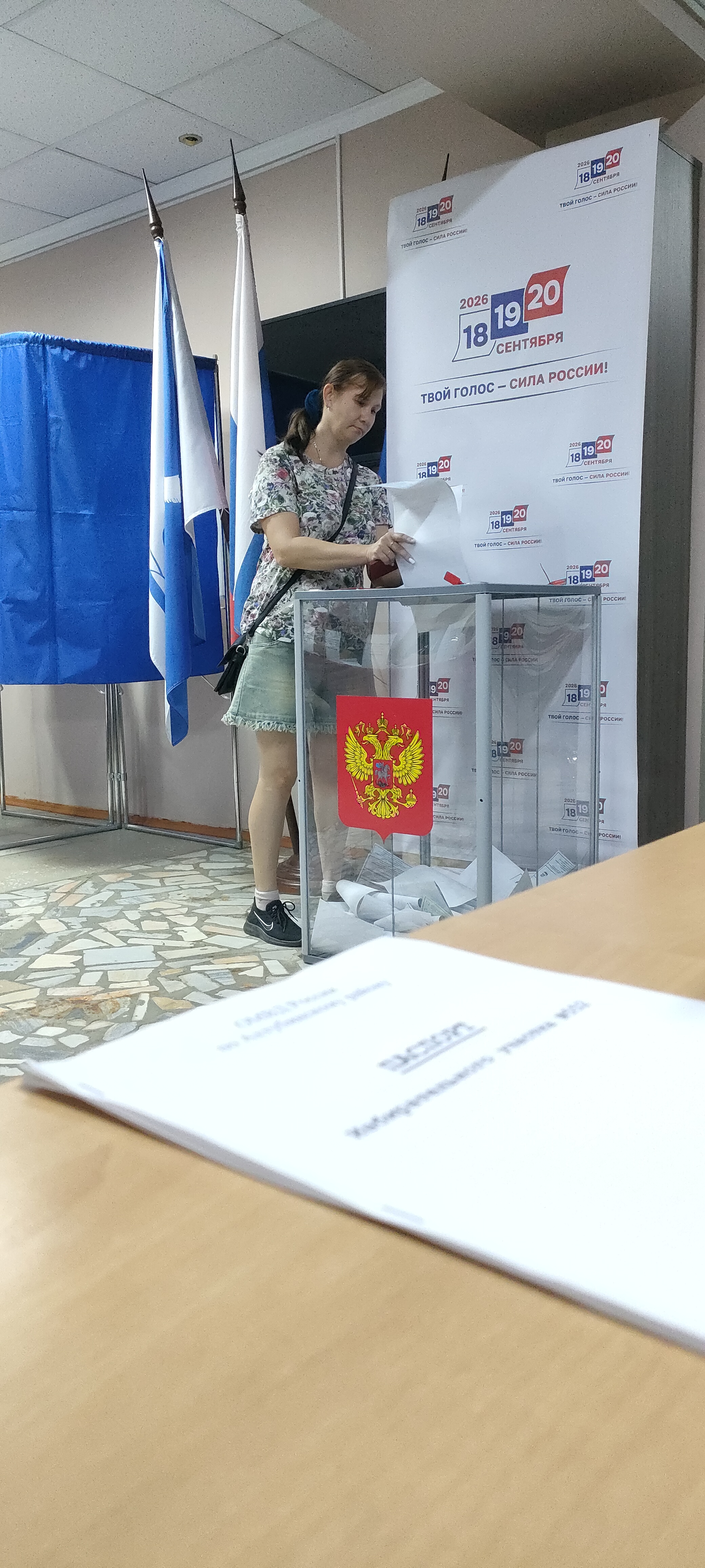 Сообщение — УИК №552, Астраханская область