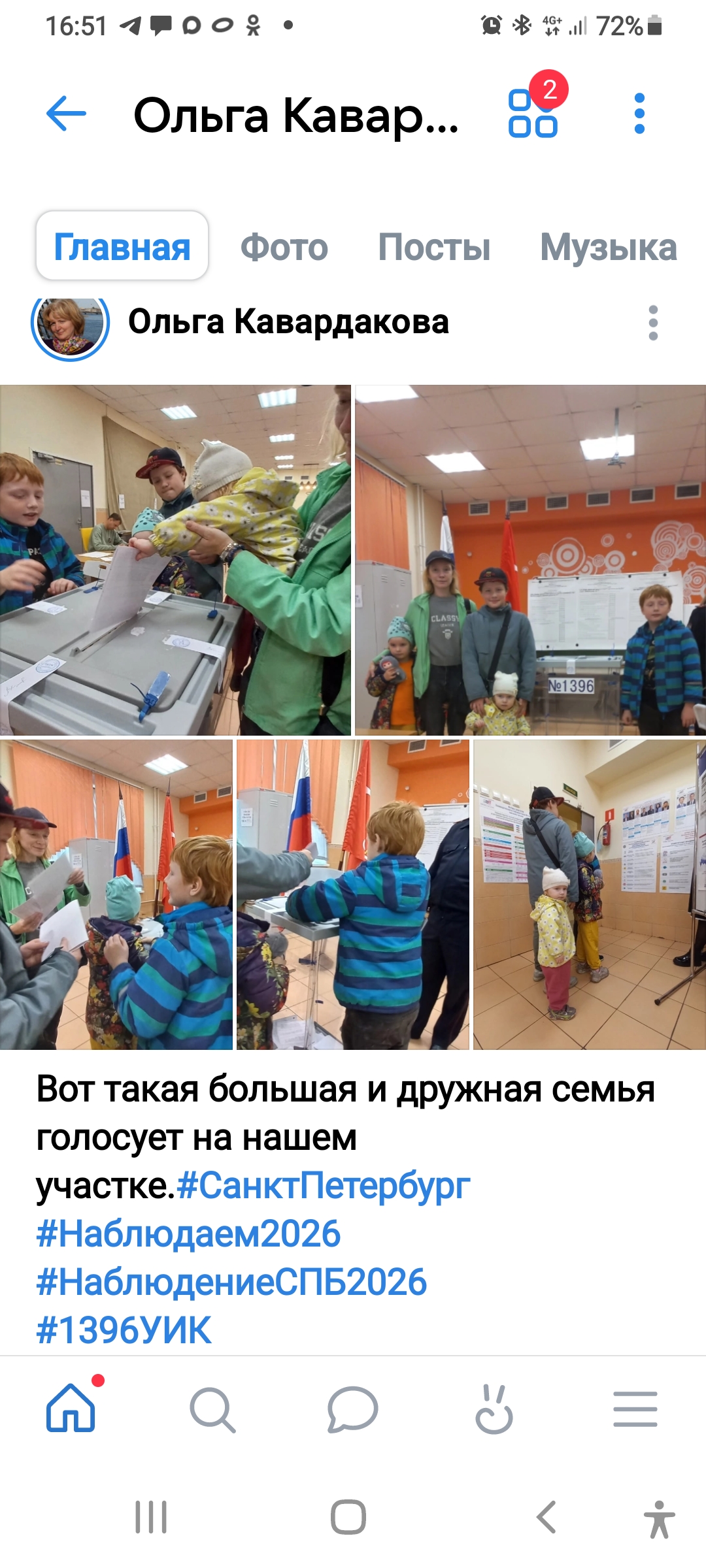 Сообщение — УИК №1396, Санкт-Петербург