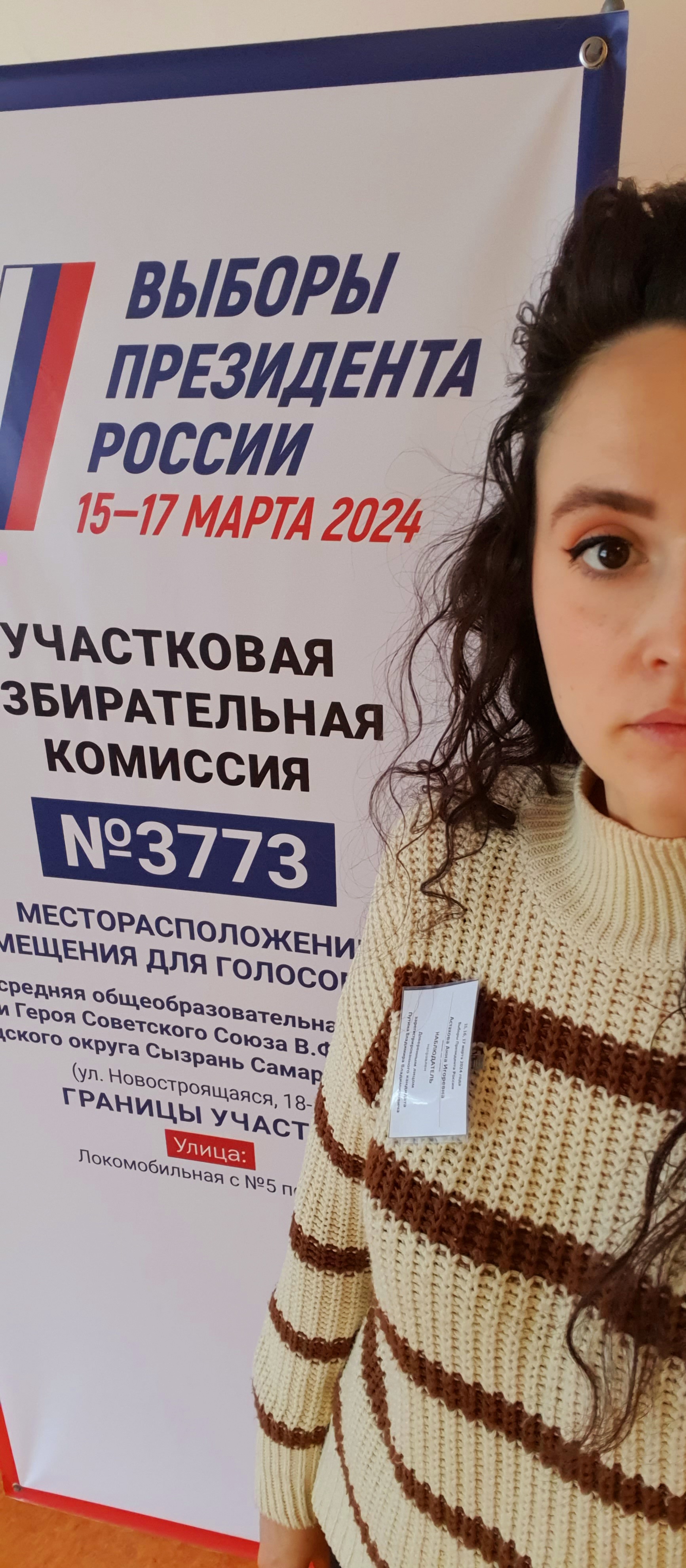 Сообщение наблюдателя — УИК №3773, Самарская область