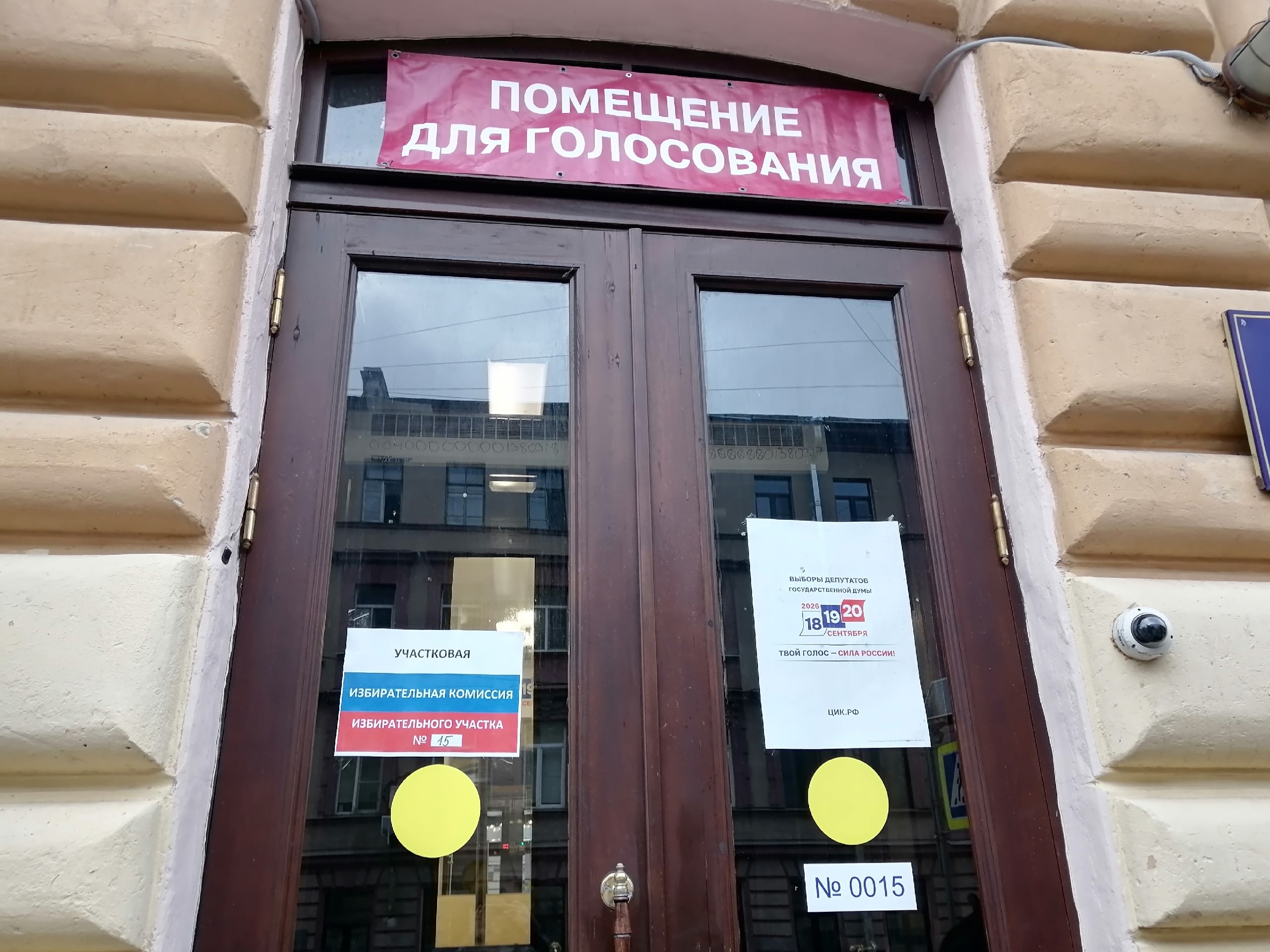 Сообщение — УИК №15, Санкт-Петербург