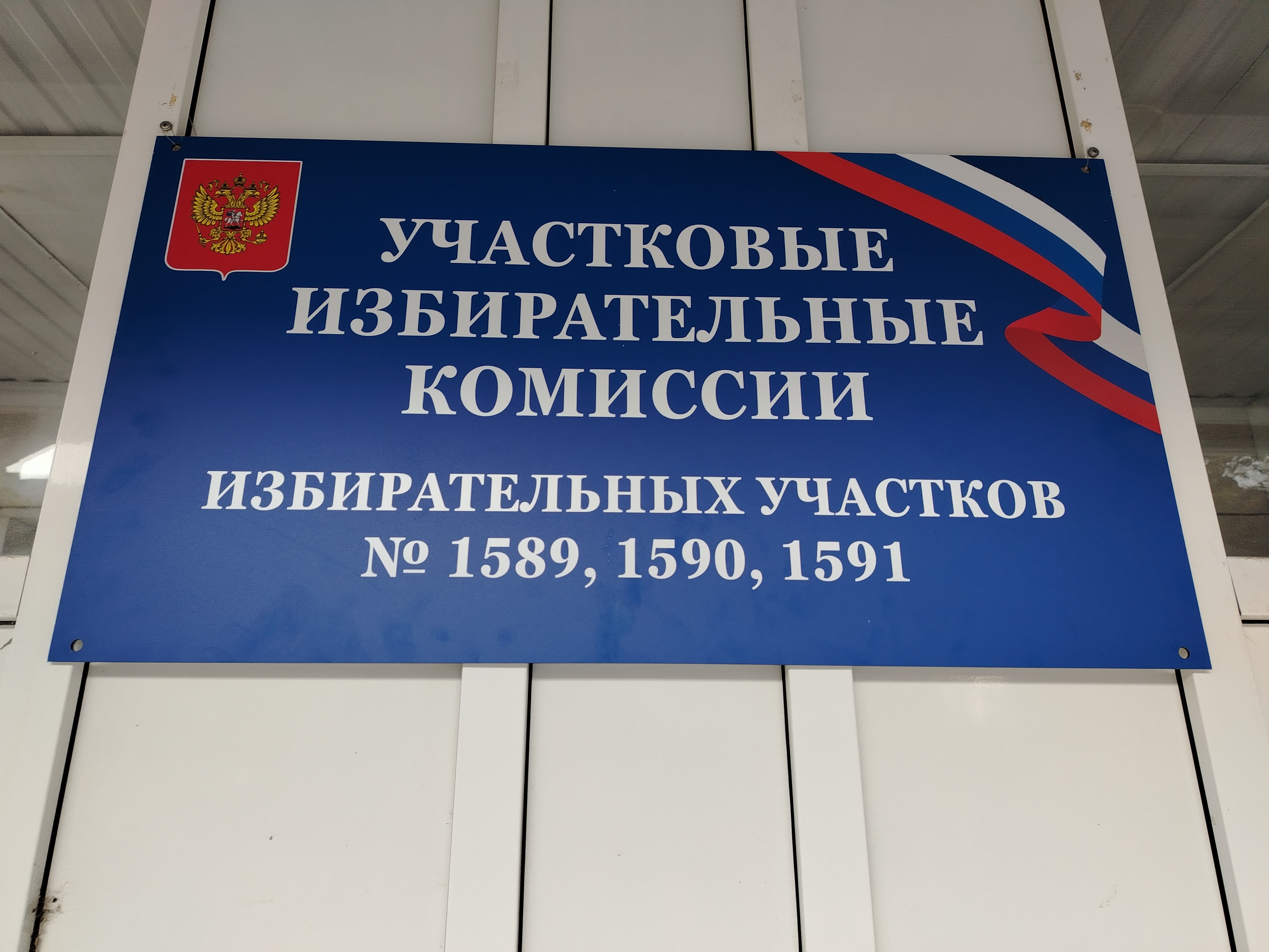Сообщение наблюдателя — УИК №1591, Новосибирская область