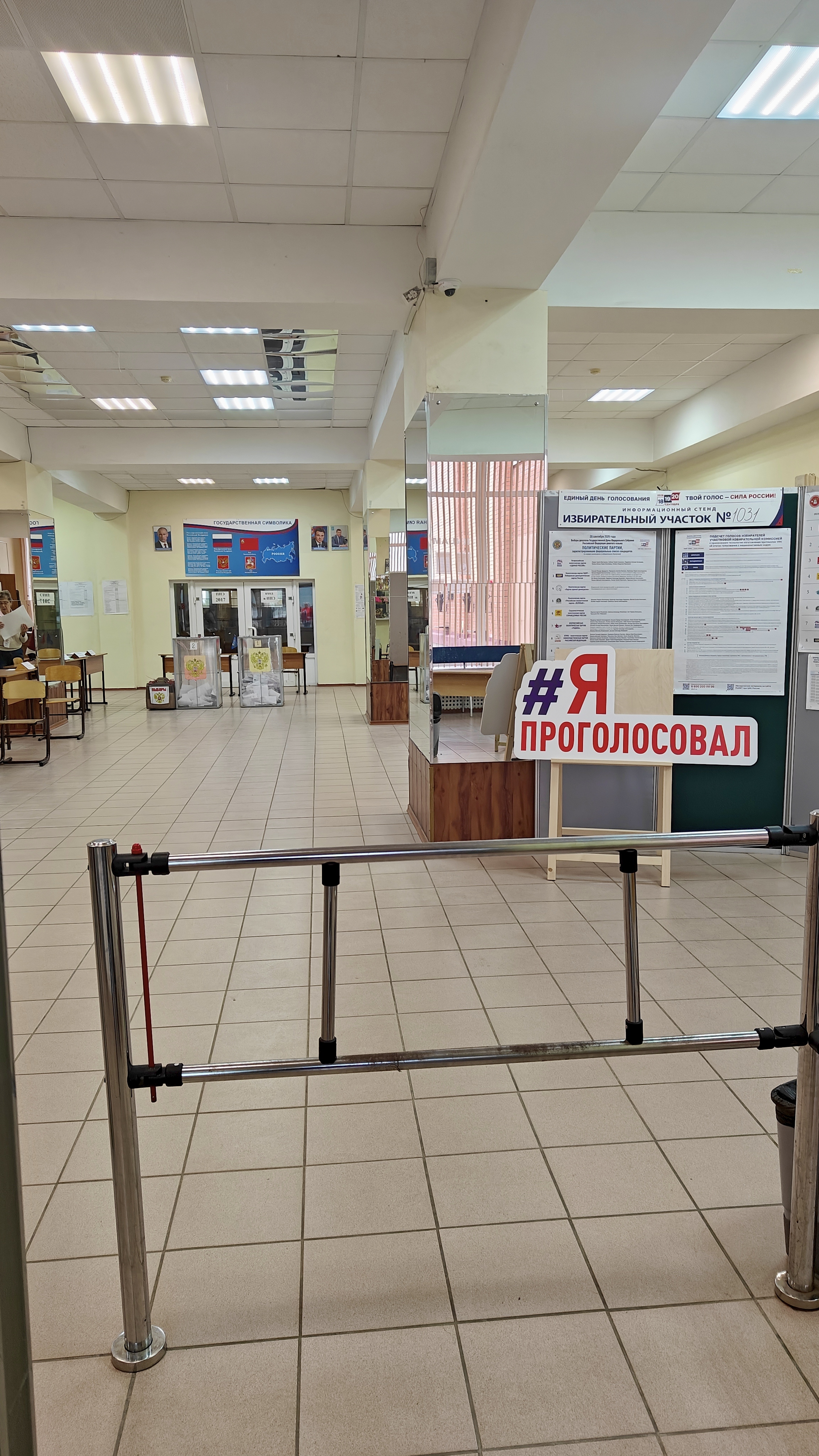 Сообщение — УИК №1031, Московская область