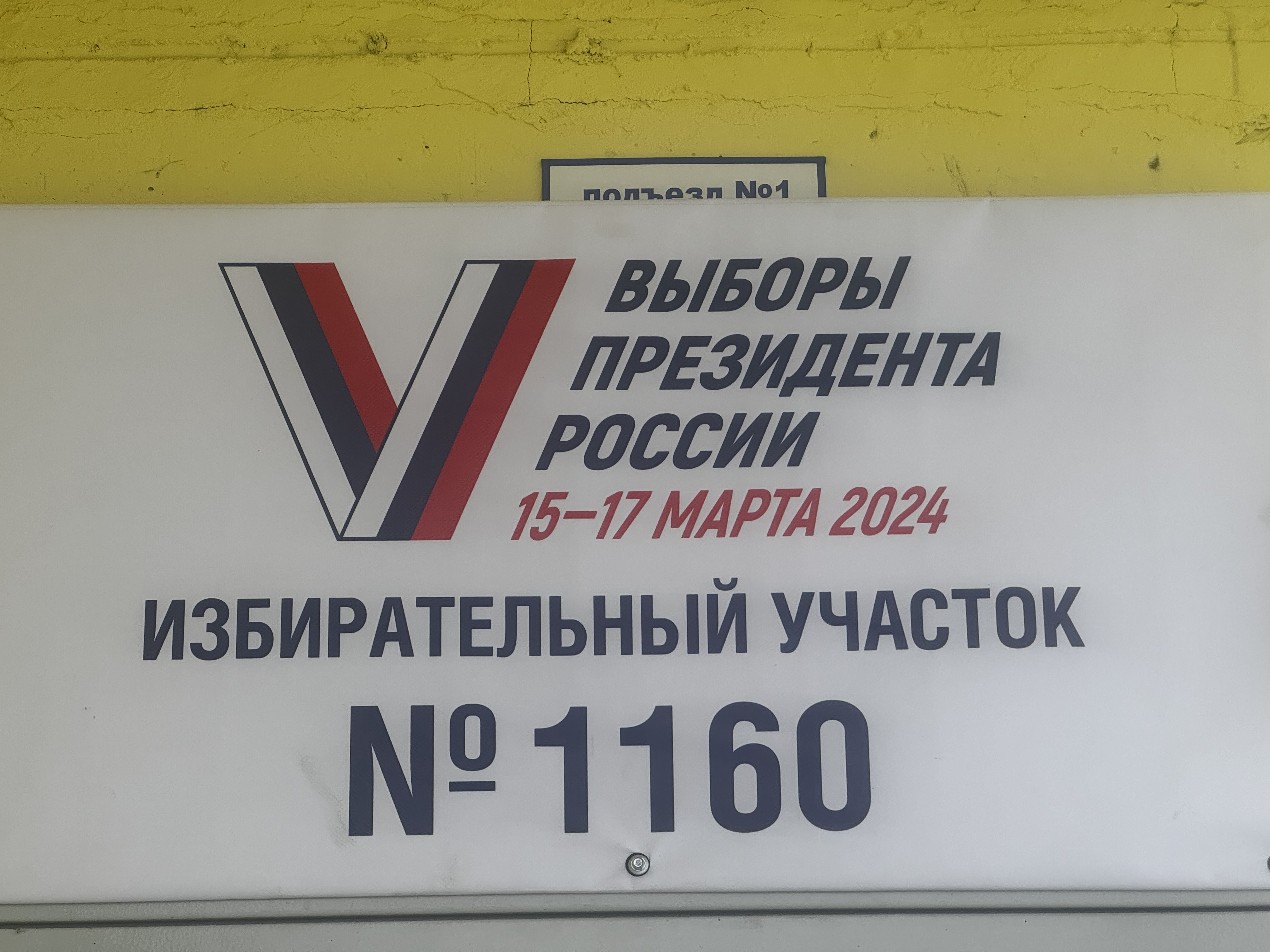Сообщение наблюдателя — УИК №1160, Красноярский край