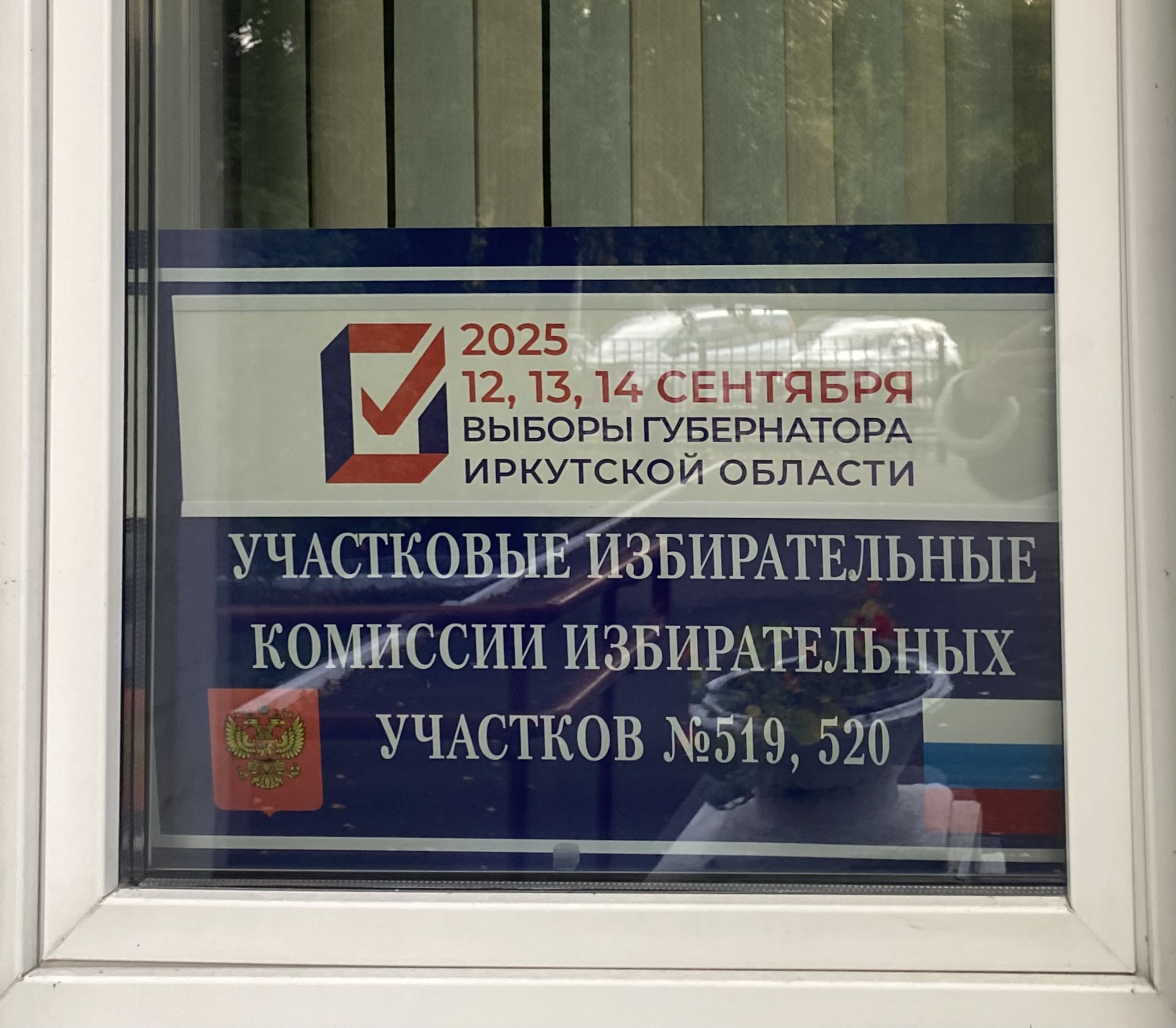 Сообщение наблюдателя — УИК №519, Иркутская область