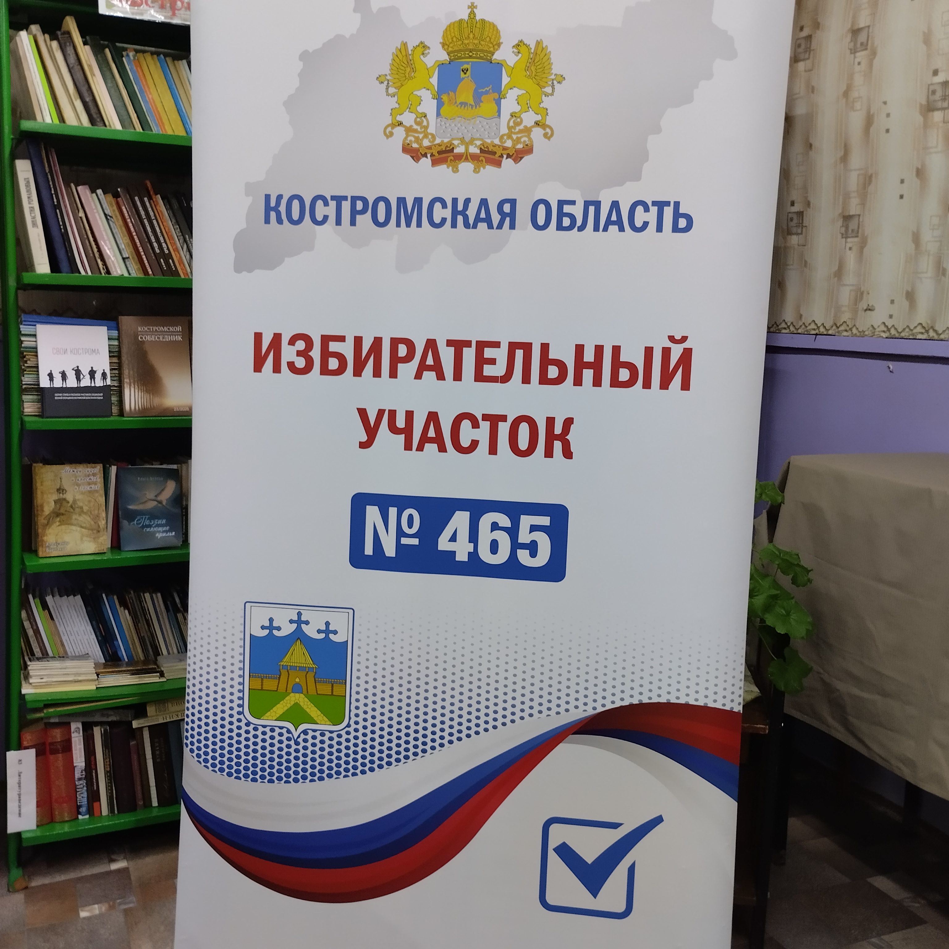 Сообщение — УИК №465, Костромская область