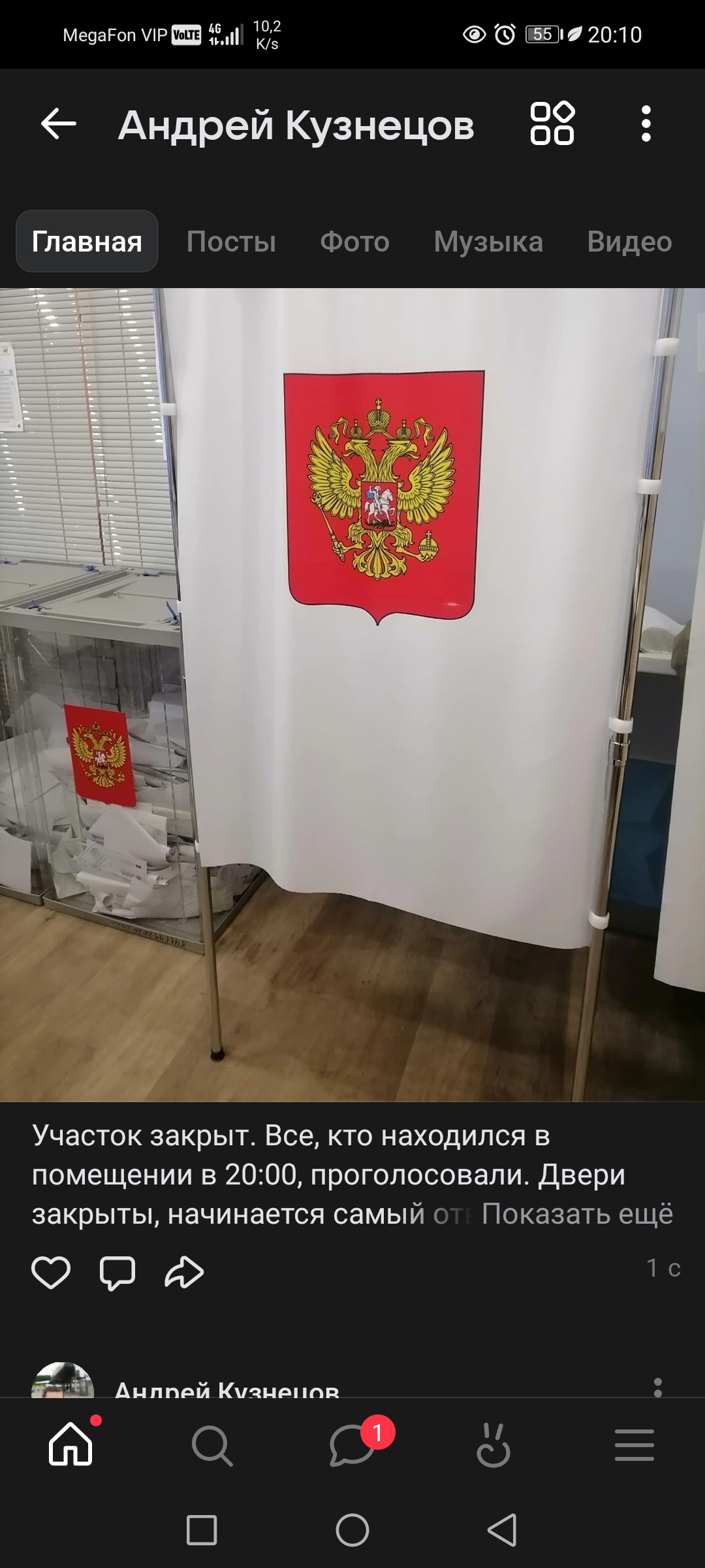Сообщение — УИК №3150, Московская область