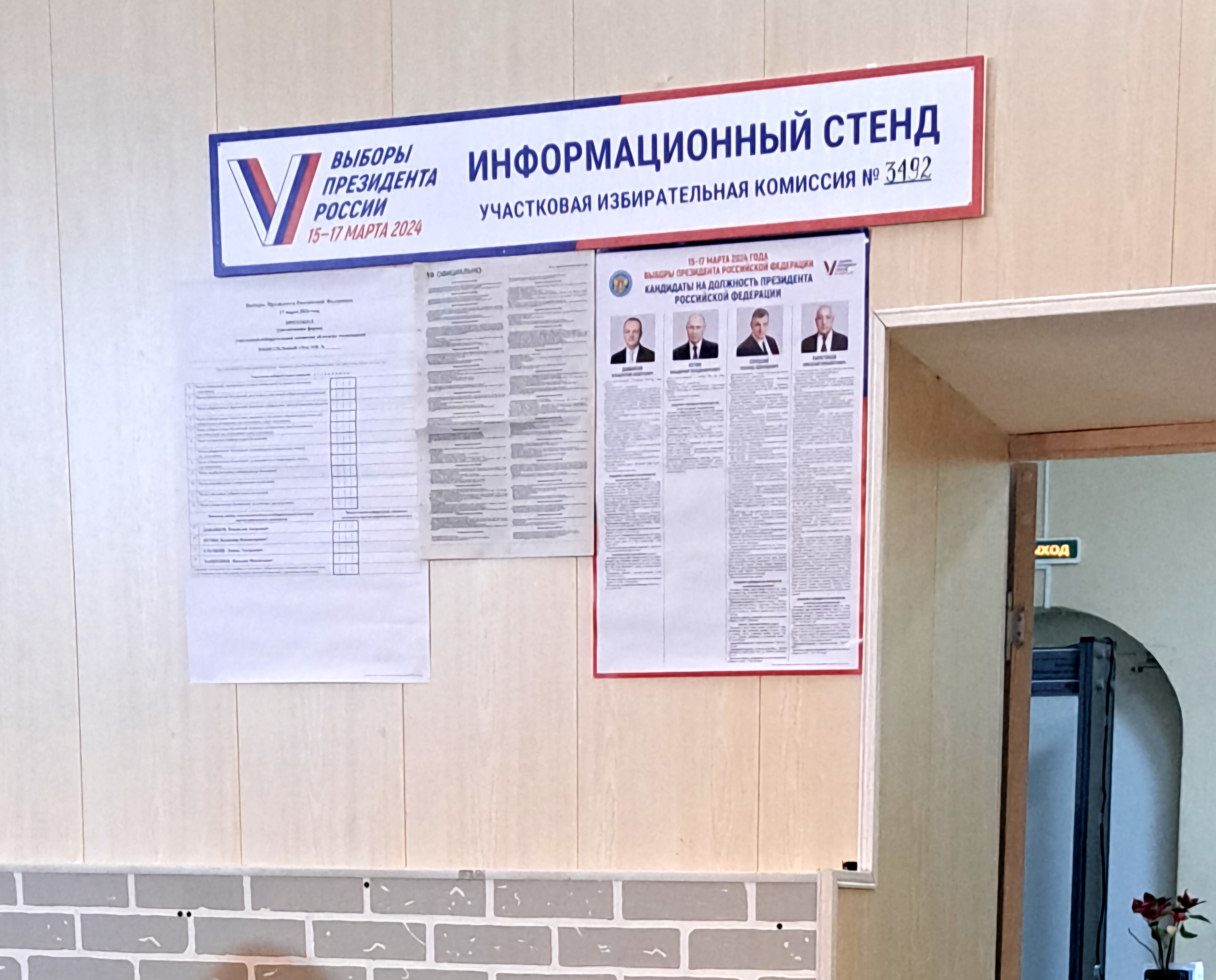 Сообщение наблюдателя — УИК №3492, Московская область