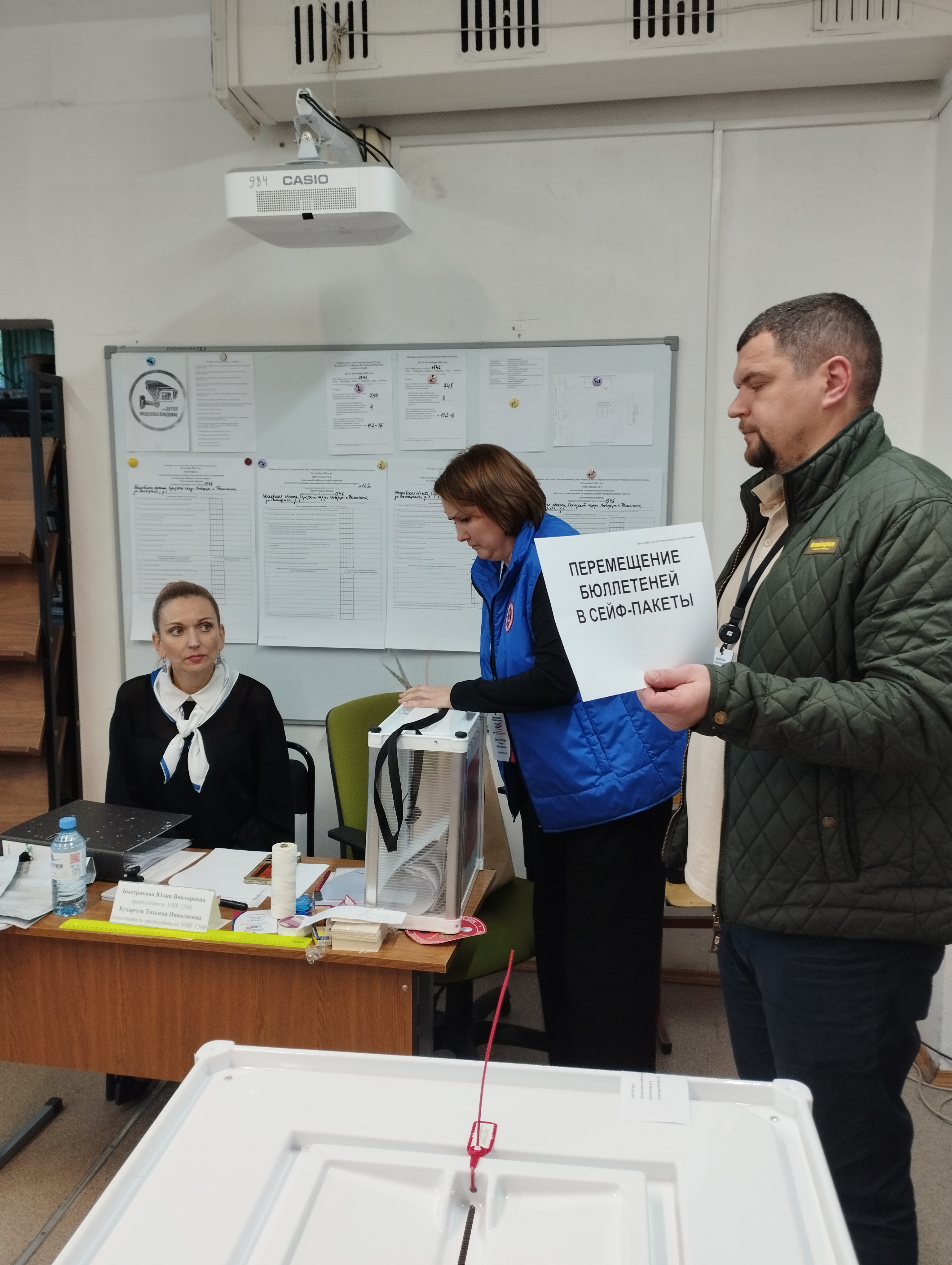 Сообщение — УИК №1546, Московская область