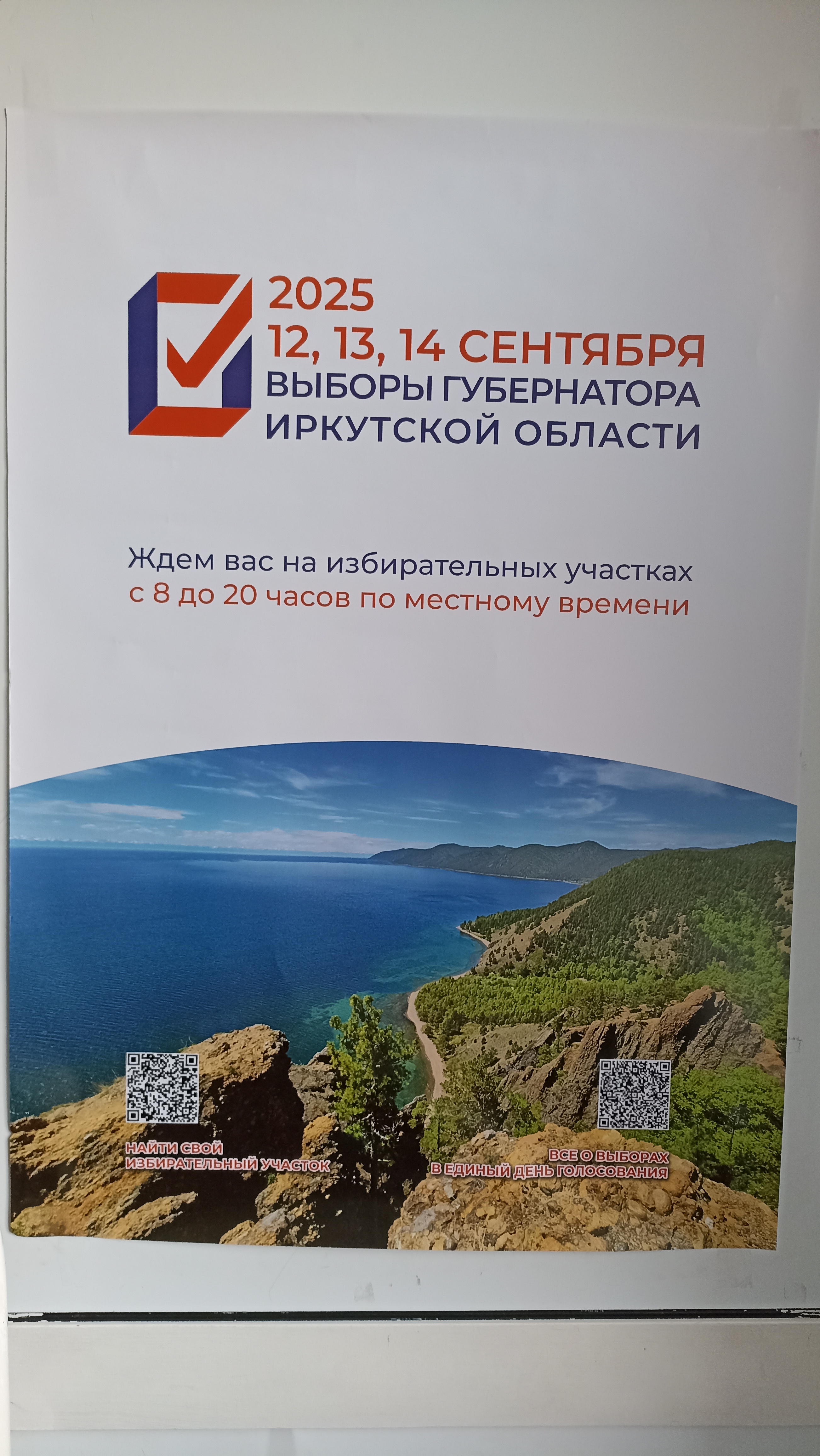 Сообщение наблюдателя — УИК №744, Иркутская область