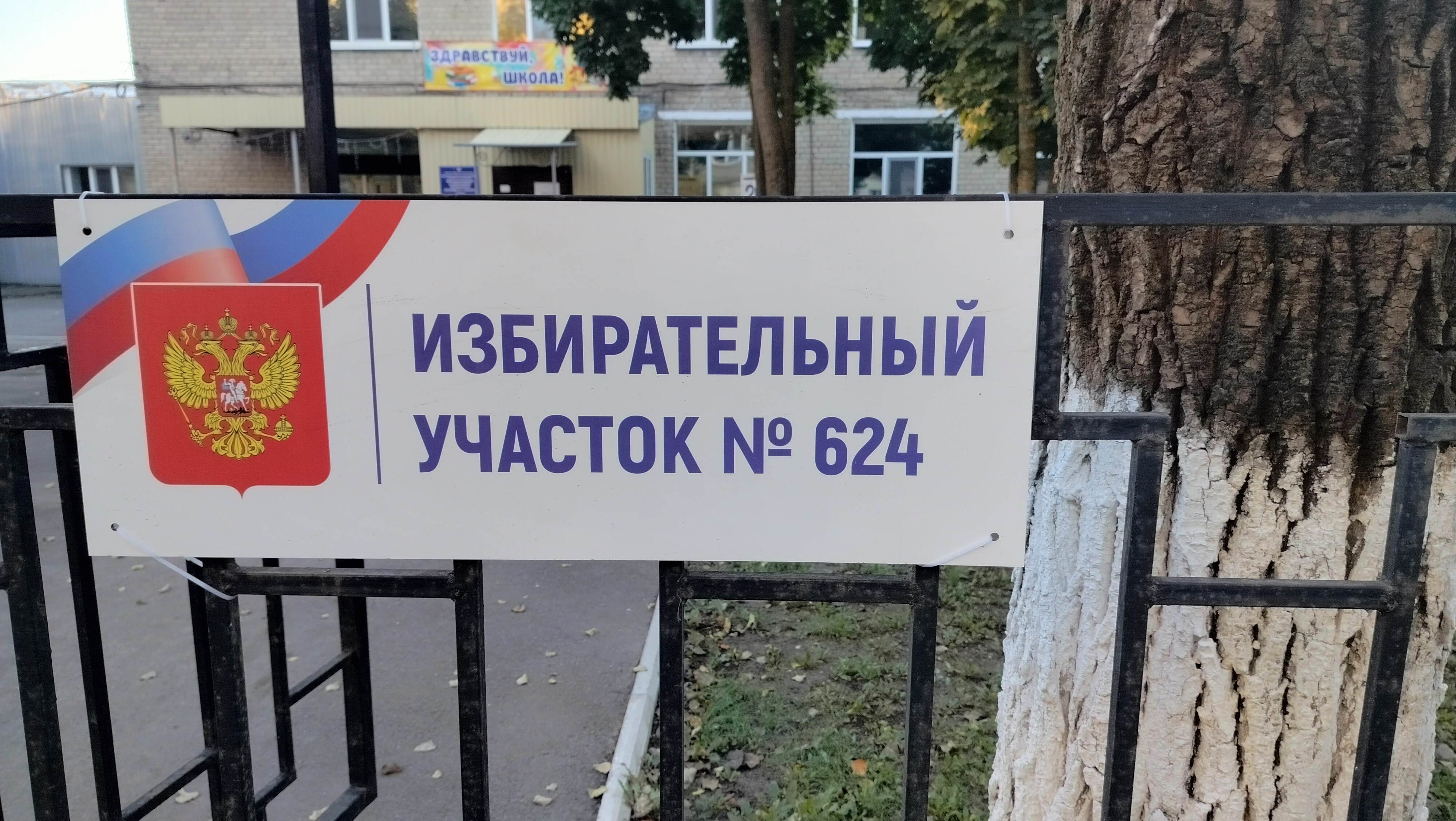 Сообщение — УИК №624, Саратовская область