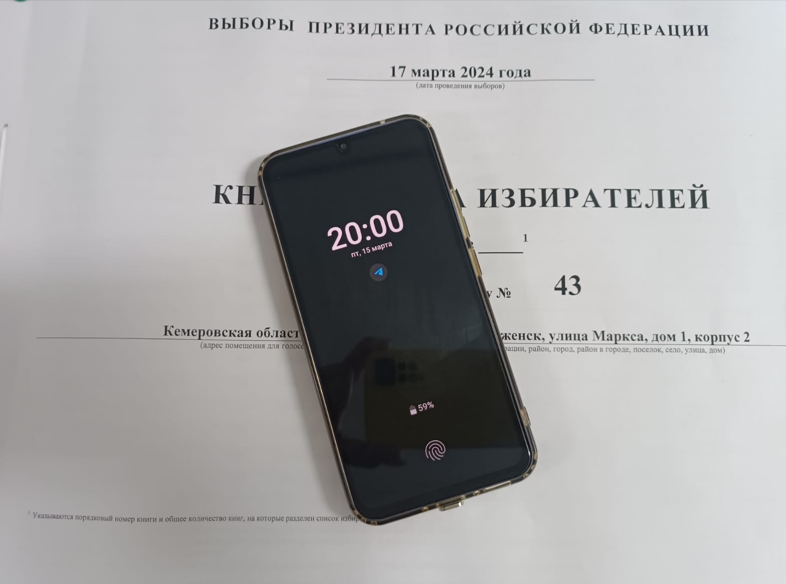 Сообщение наблюдателя — УИК №43, Кемеровская область — Кузбасс