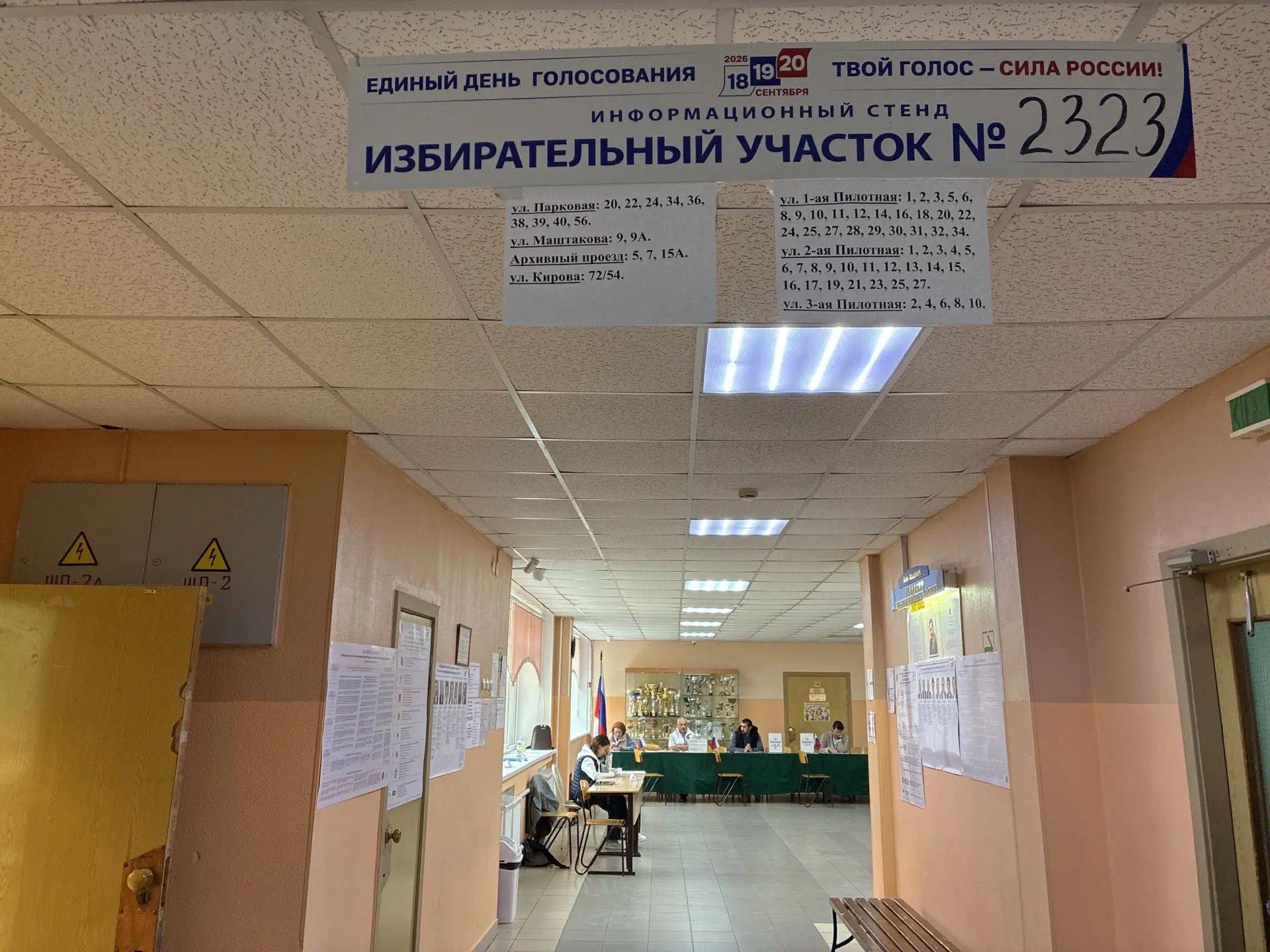 Сообщение — УИК №2323, Московская область