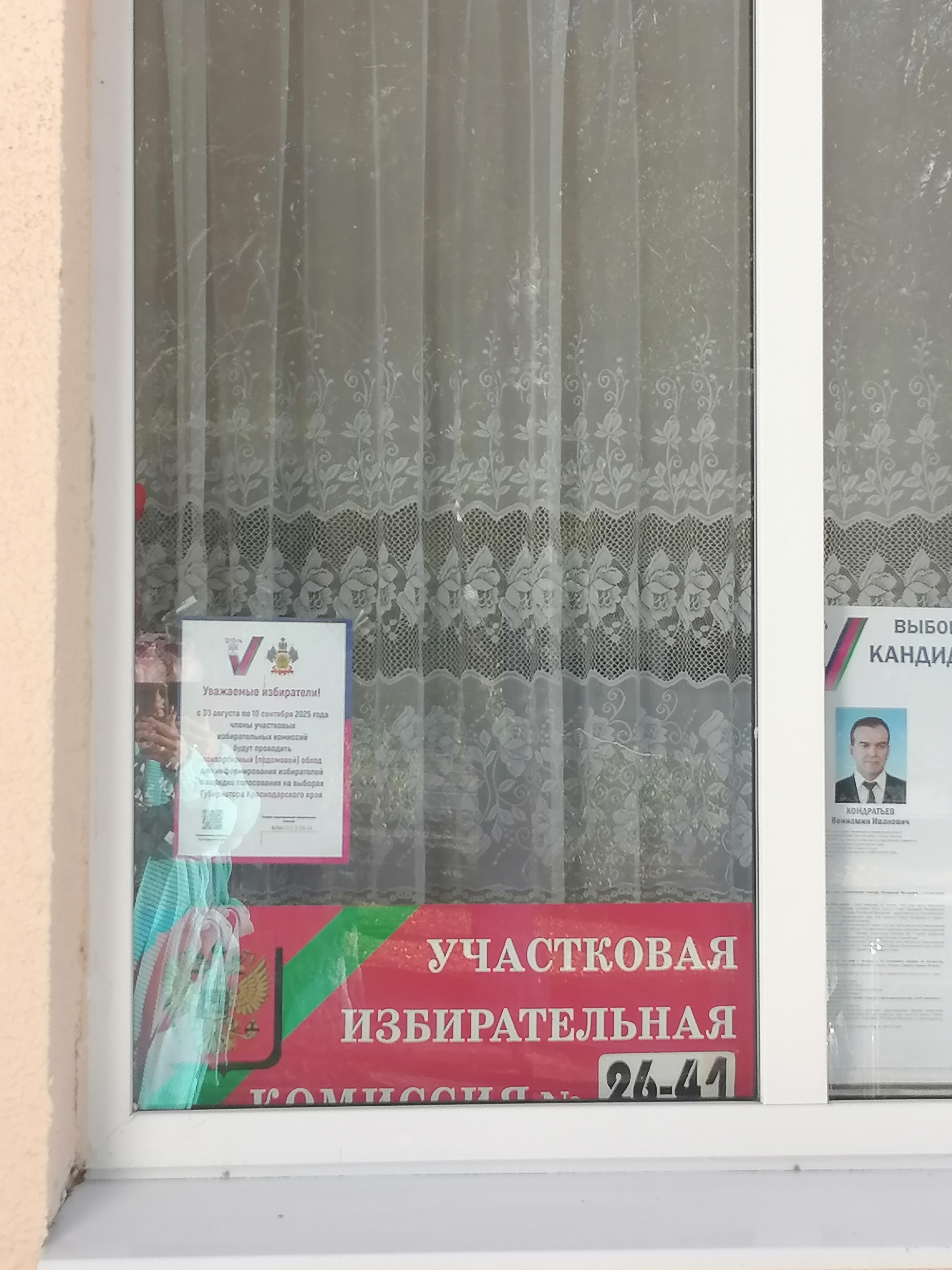 Сообщение наблюдателя — УИК №2641, Краснодарский край