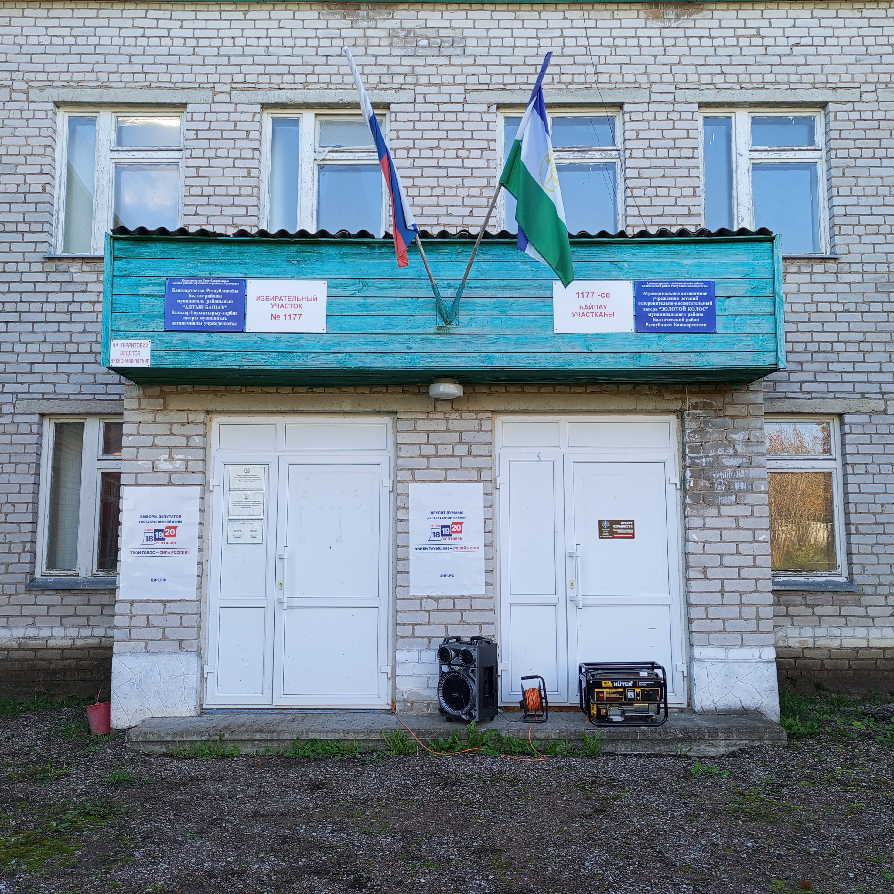 Сообщение — УИК №1177, Республика Башкортостан