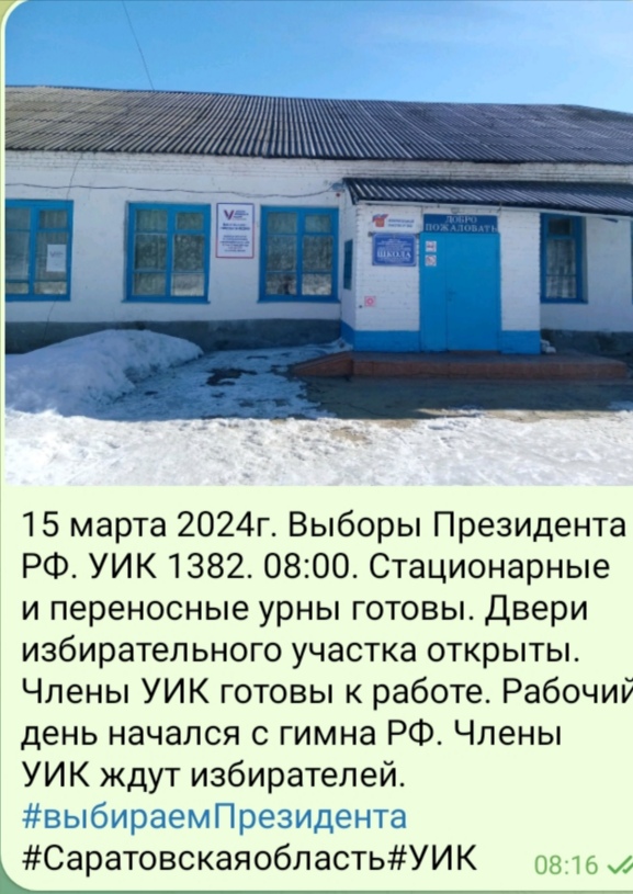 Сообщение наблюдателя — УИК №1382, Саратовская область