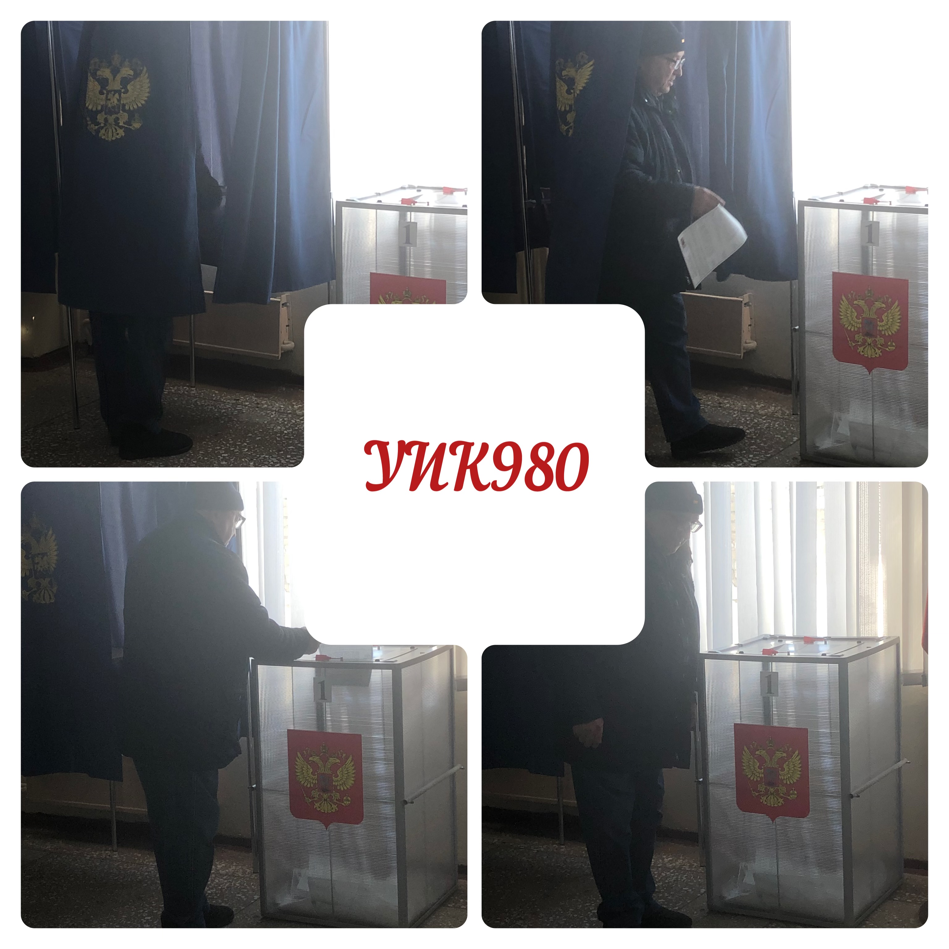 Сообщение наблюдателя — УИК №980, Нижегородская область