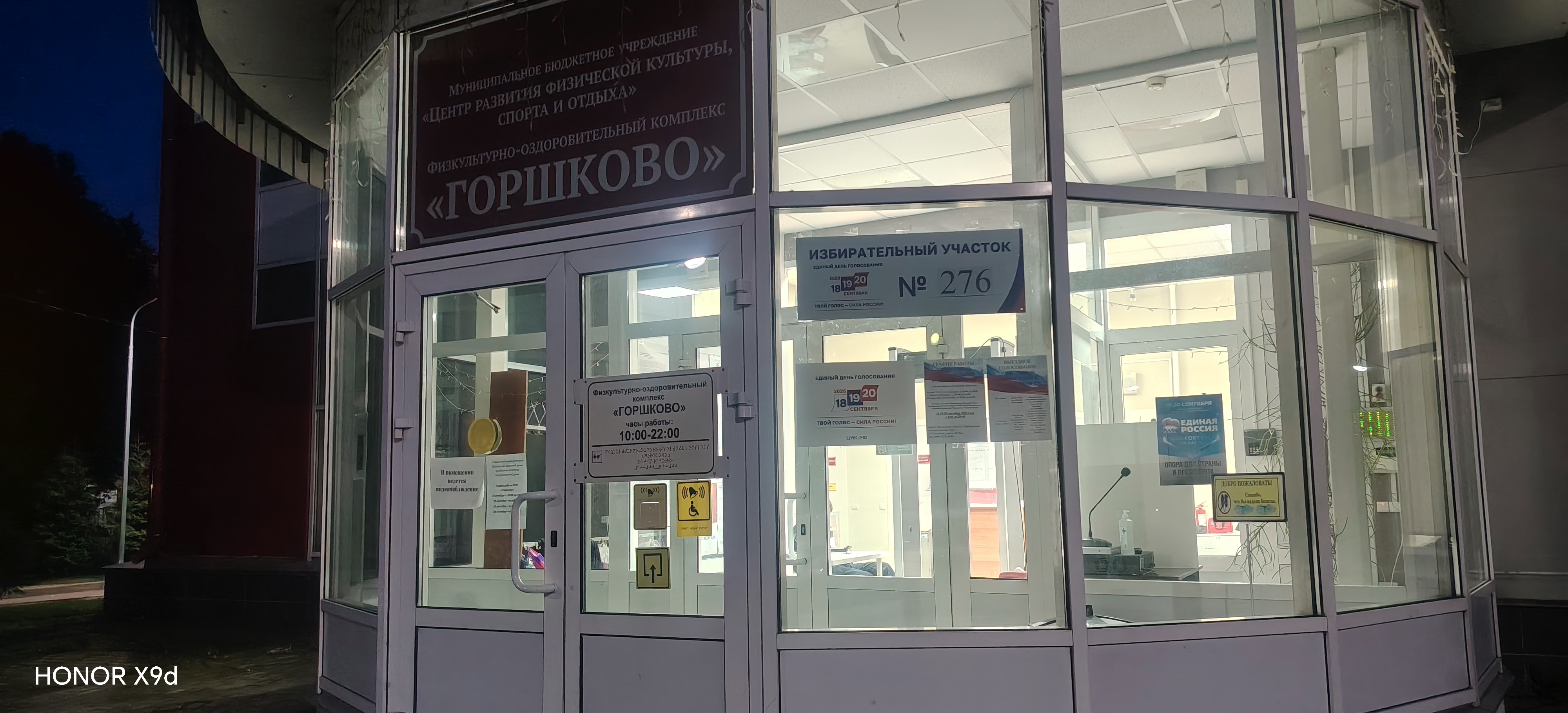 Сообщение — УИК №276, Московская область