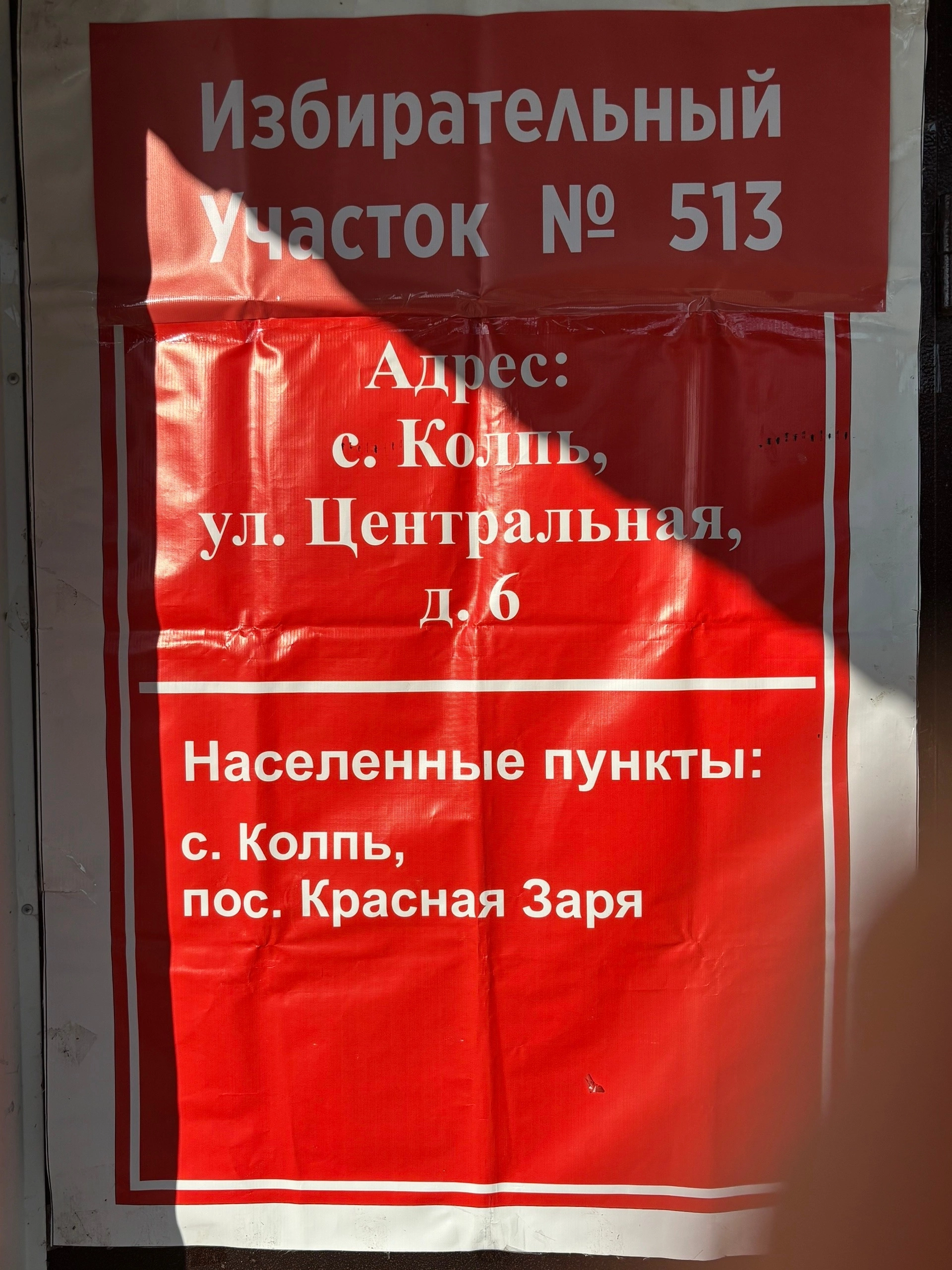 Сообщение — УИК №513, Владимирская область