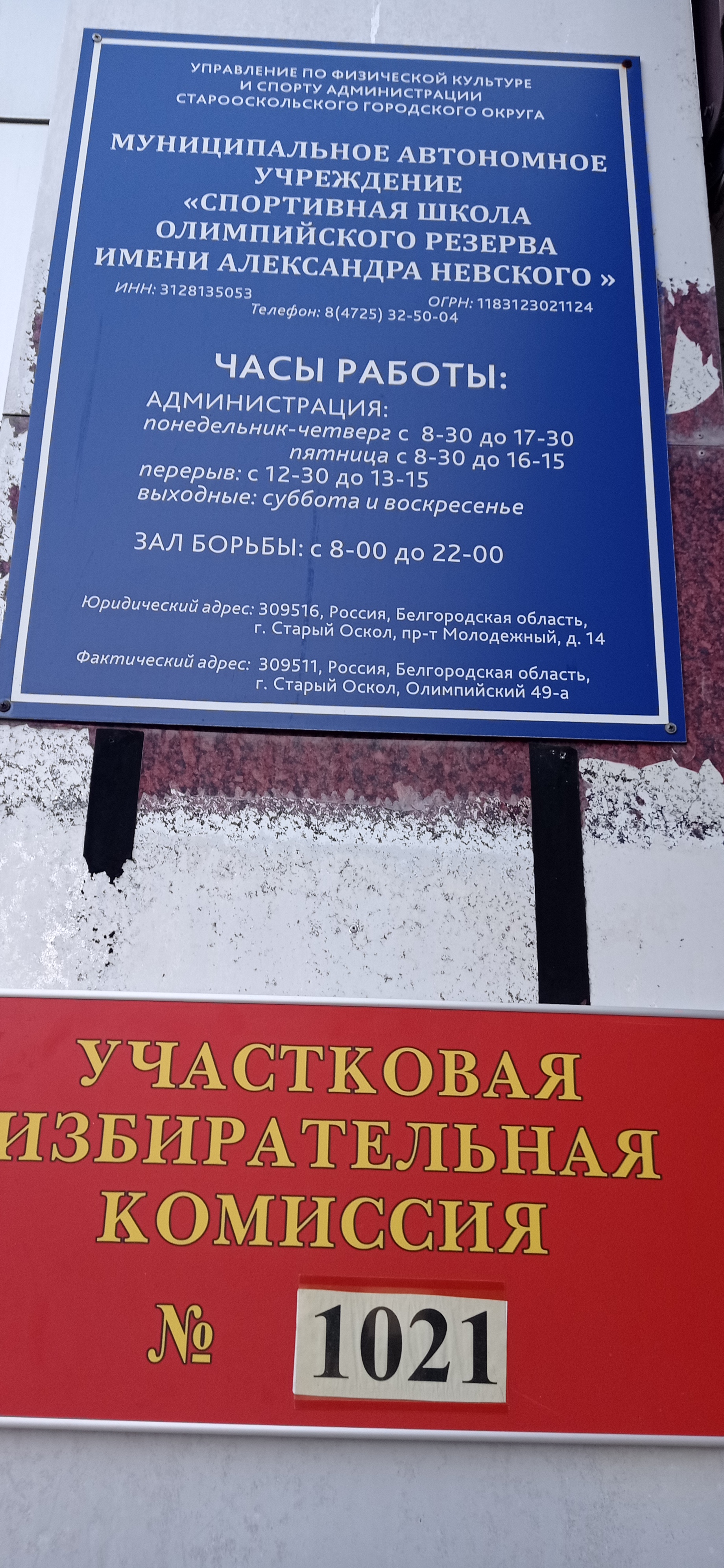 Сообщение наблюдателя — УИК №1021, Белгородская область