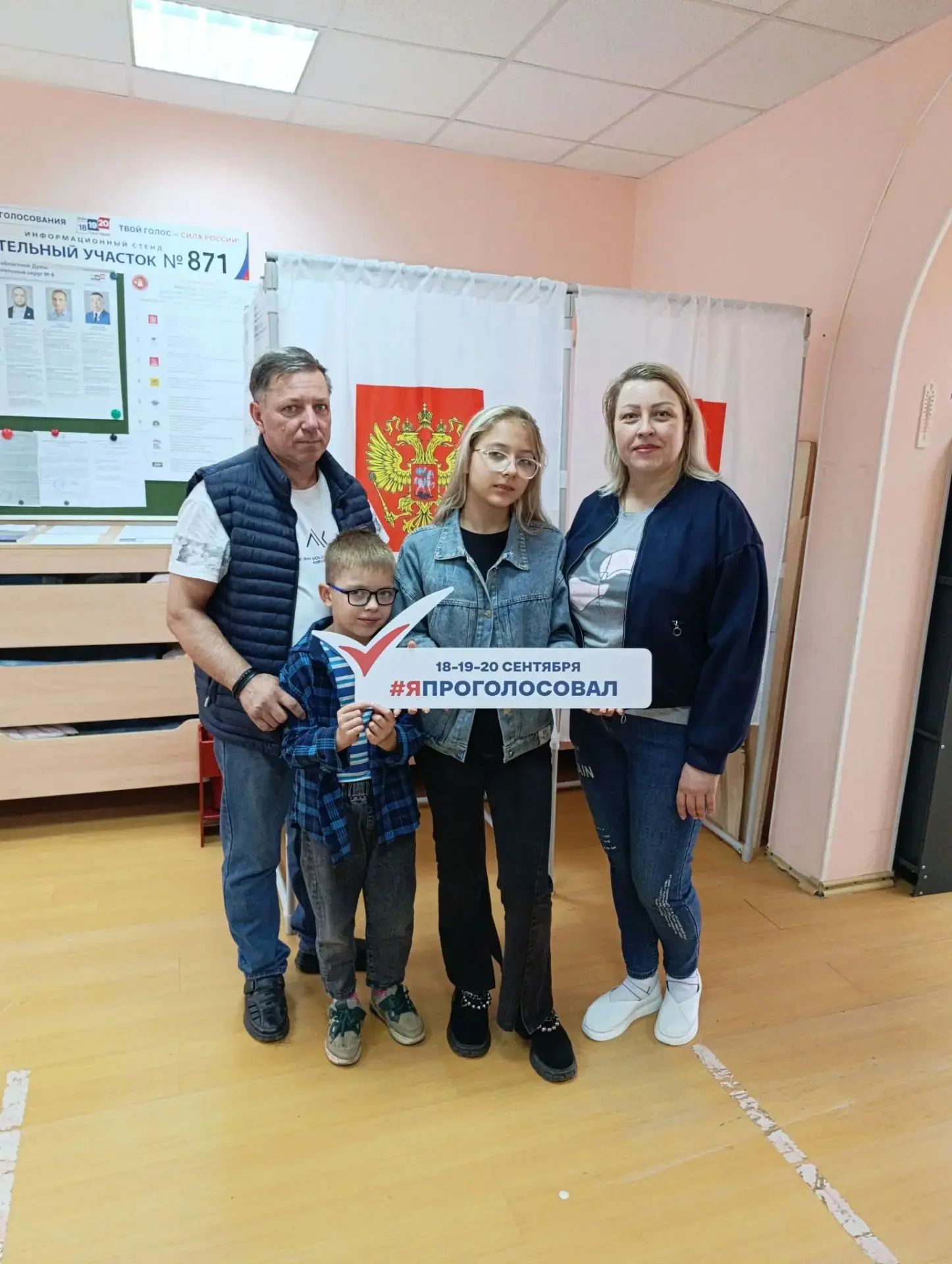 Сообщение — УИК №871, Московская область