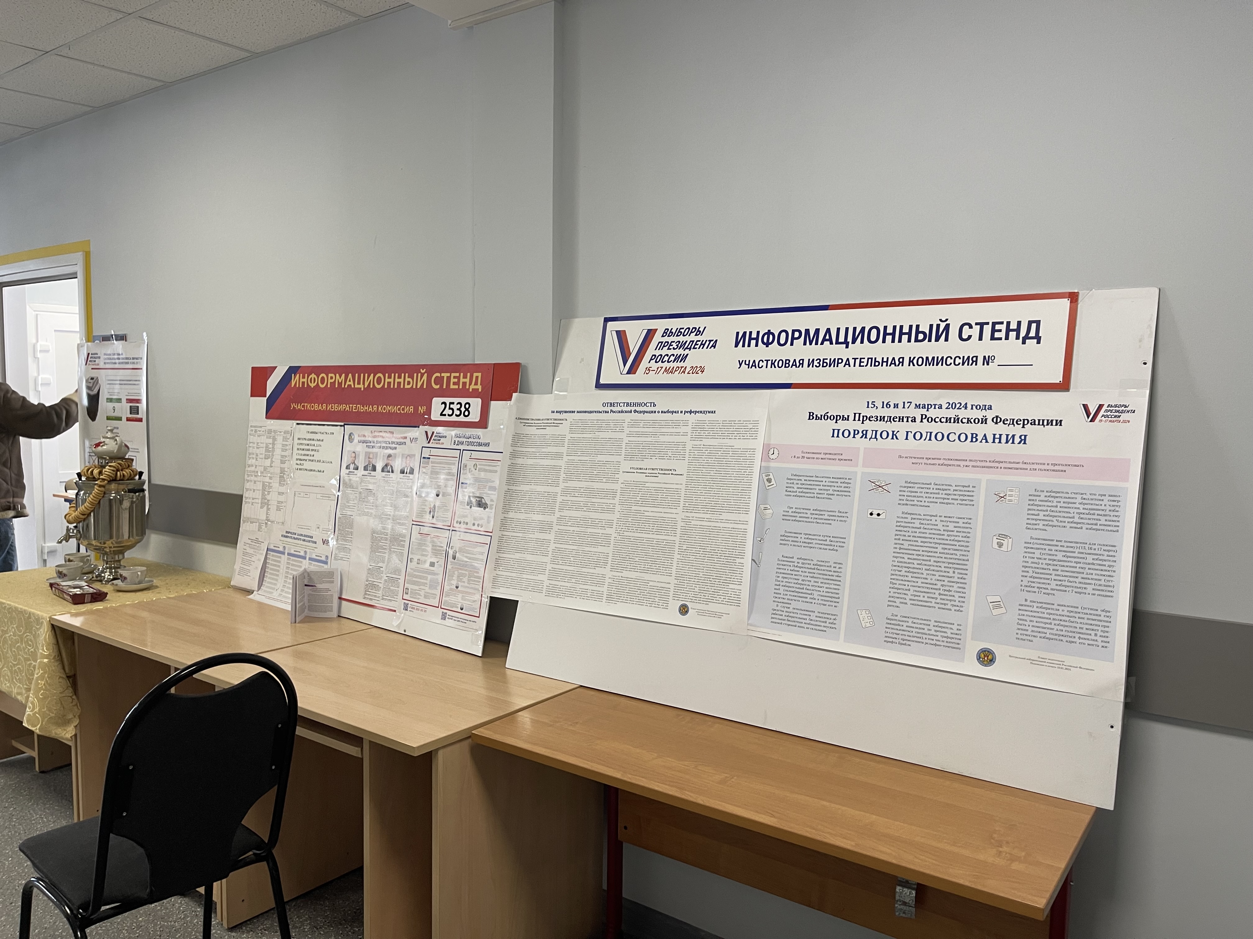 Сообщение наблюдателя — УИК №2538, Московская область