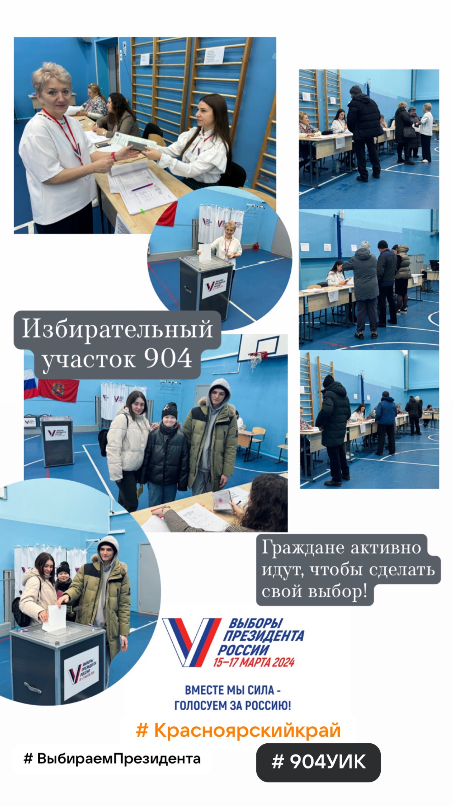 Сообщение наблюдателя — УИК №904, Красноярский край