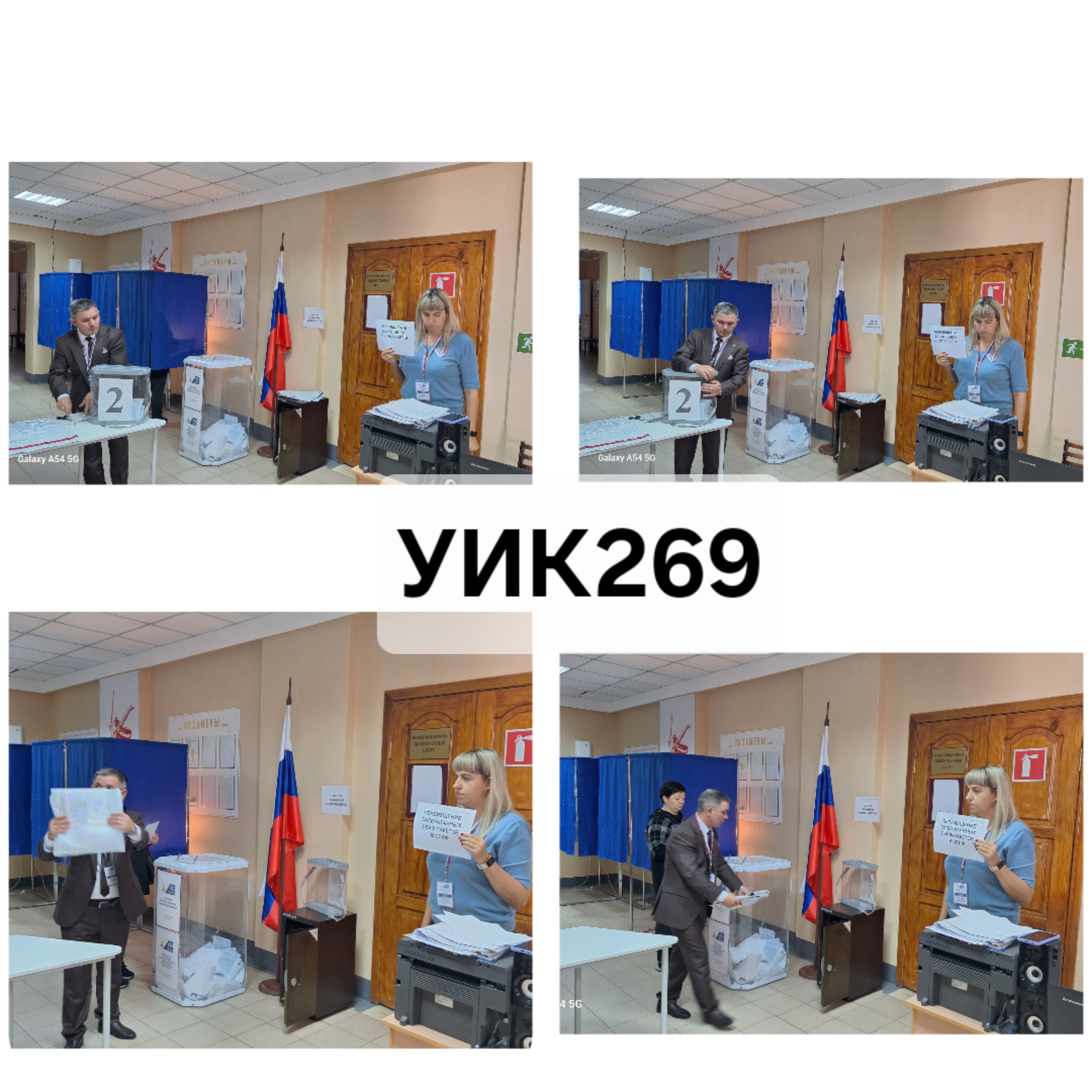Сообщение наблюдателя — УИК №269, Оренбургская область