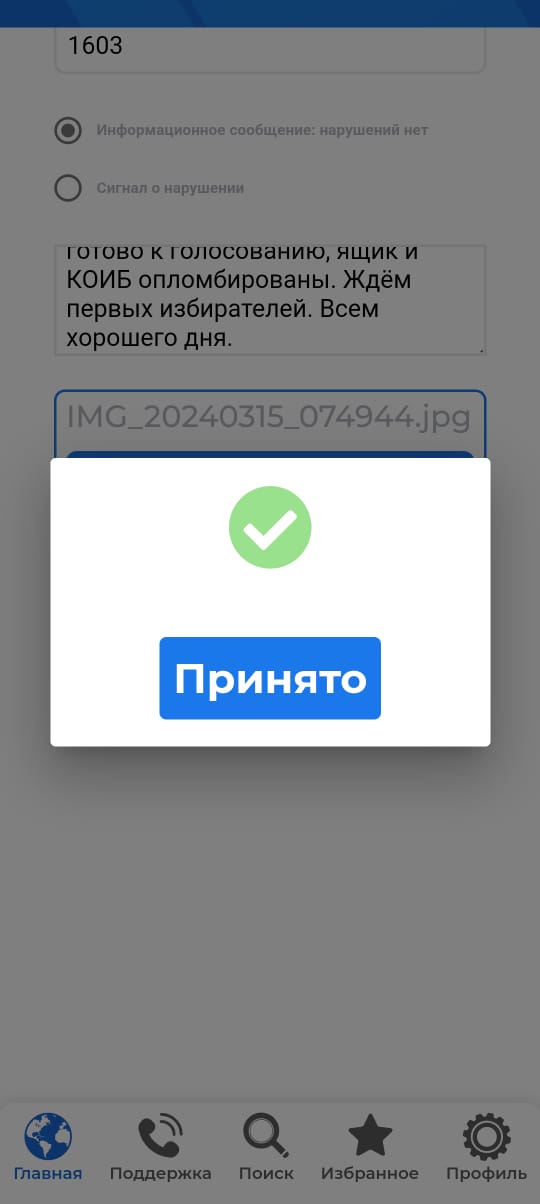Сообщение наблюдателя — УИК №1614, Ярославская область