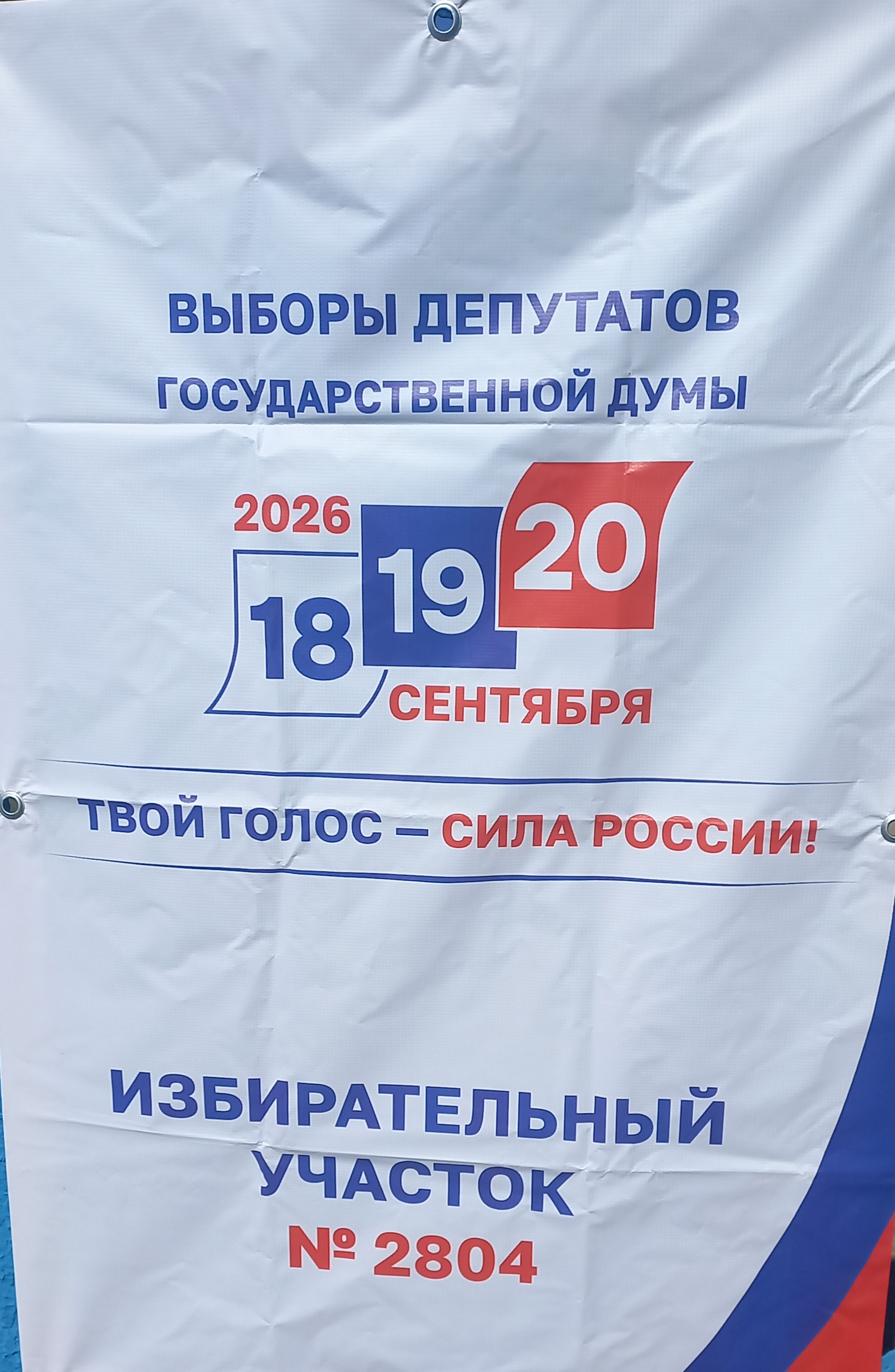 Сообщение — УИК №2804, Волгоградская область
