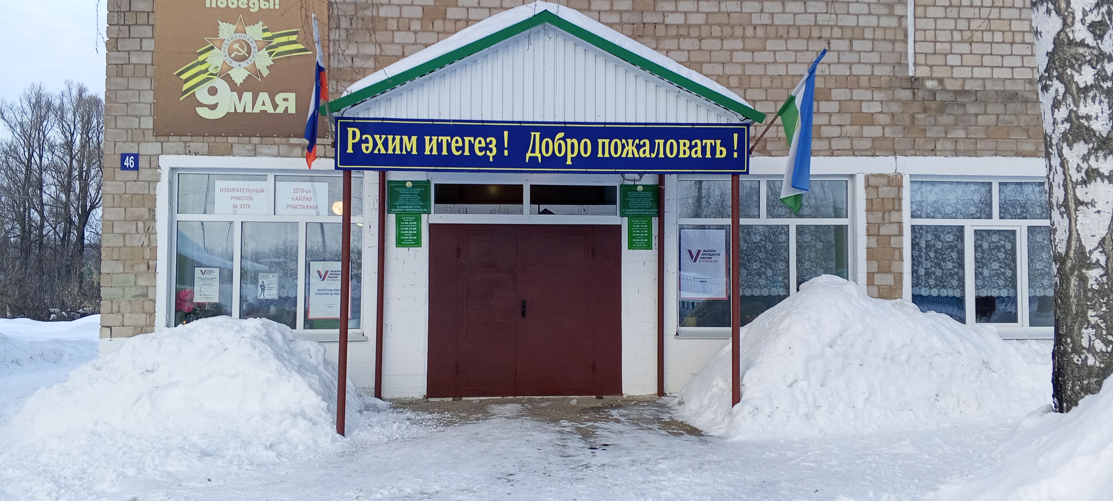 Сообщение наблюдателя — УИК №2278, Республика Башкортостан