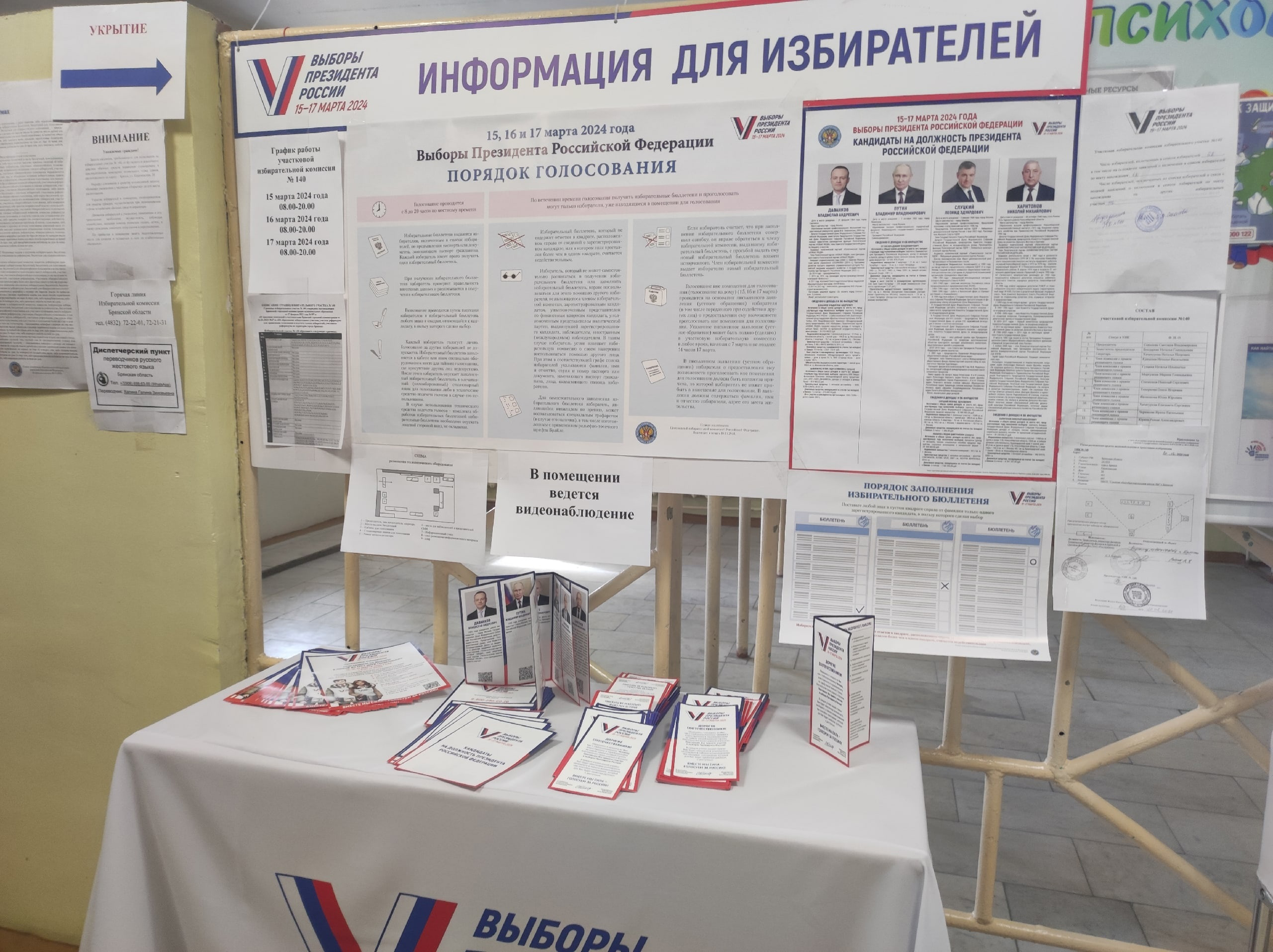 Сообщение наблюдателя — УИК №140, Брянская область