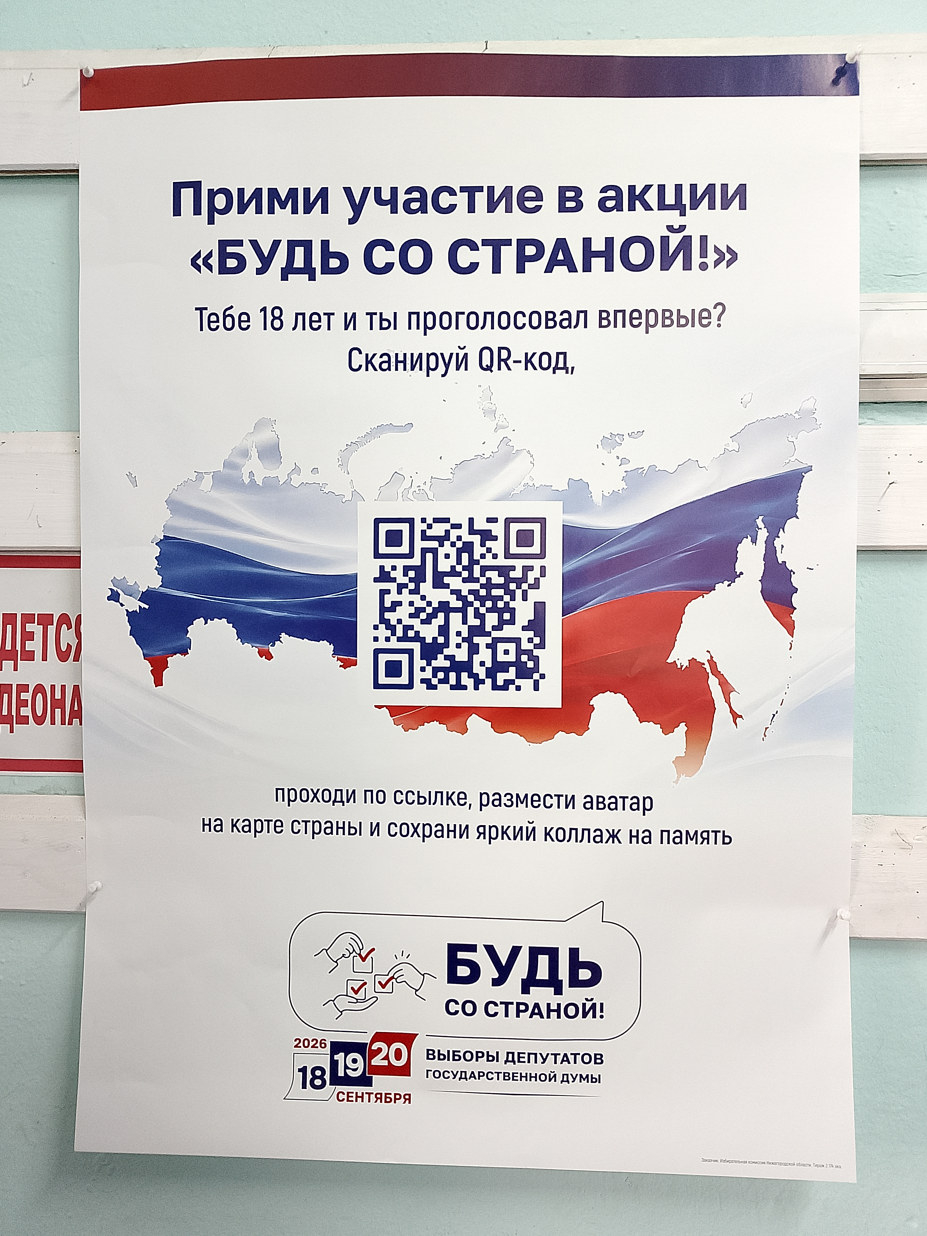 Сообщение — УИК №810, Нижегородская область