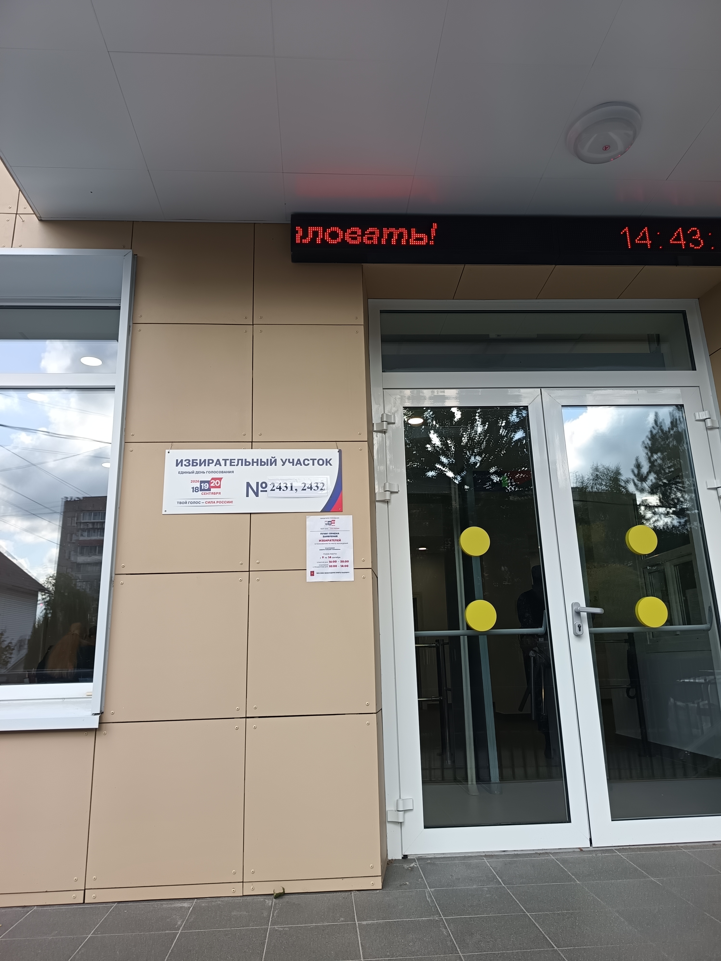 Сообщение — УИК №2432, Московская область