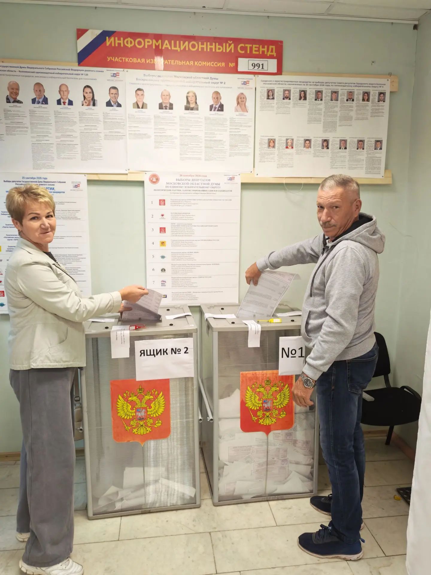 Сообщение — УИК №991, Московская область