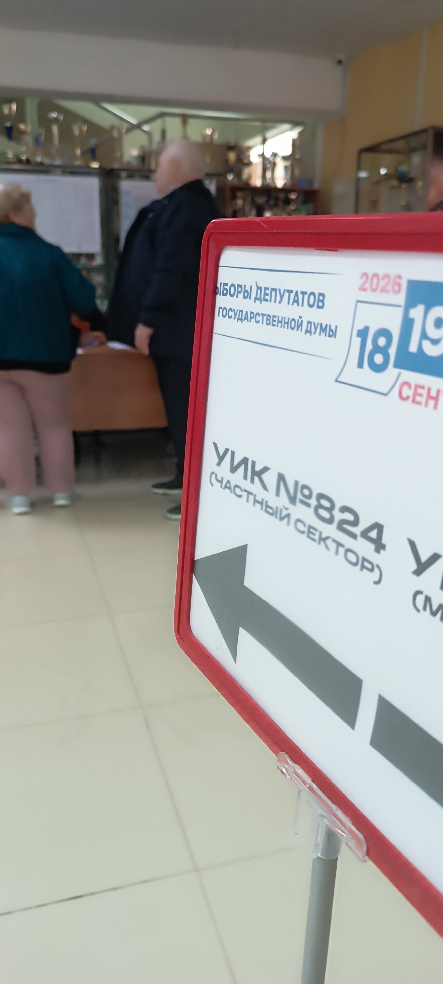Сообщение — УИК №824, Пензенская область