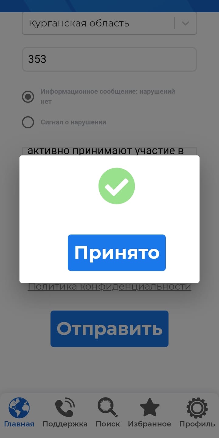 Сообщение наблюдателя — УИК №343, Курганская область